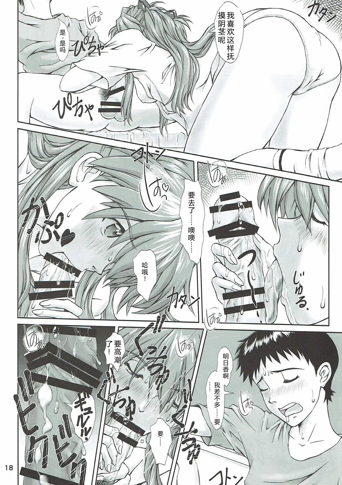 (C93) [TENGU NO TSUZURA (Kuro Tengu)] MISSEND (Neon Genesis Evangelion) [Chinese] [叛逆个人汉化] 图片编号 16