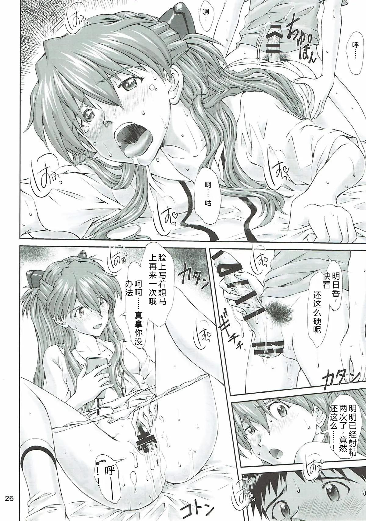 (C93) [TENGU NO TSUZURA (Kuro Tengu)] MISSEND (Neon Genesis Evangelion) [Chinese] [叛逆个人汉化] 图片编号 24