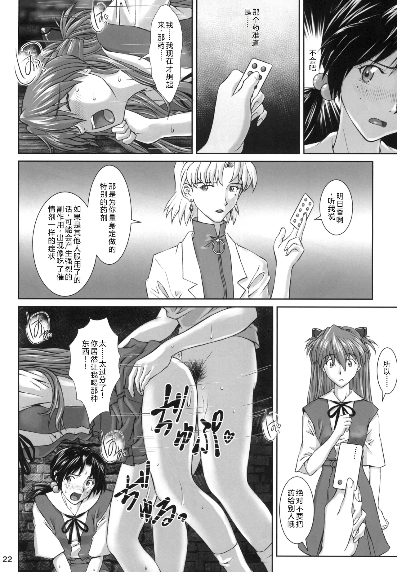 [Tengu no Tsuzura (Kuro Tengu)] Side effect (Neon Genesis Evangelion) [Chinese] 【叛逆个人汉化】 21eme image