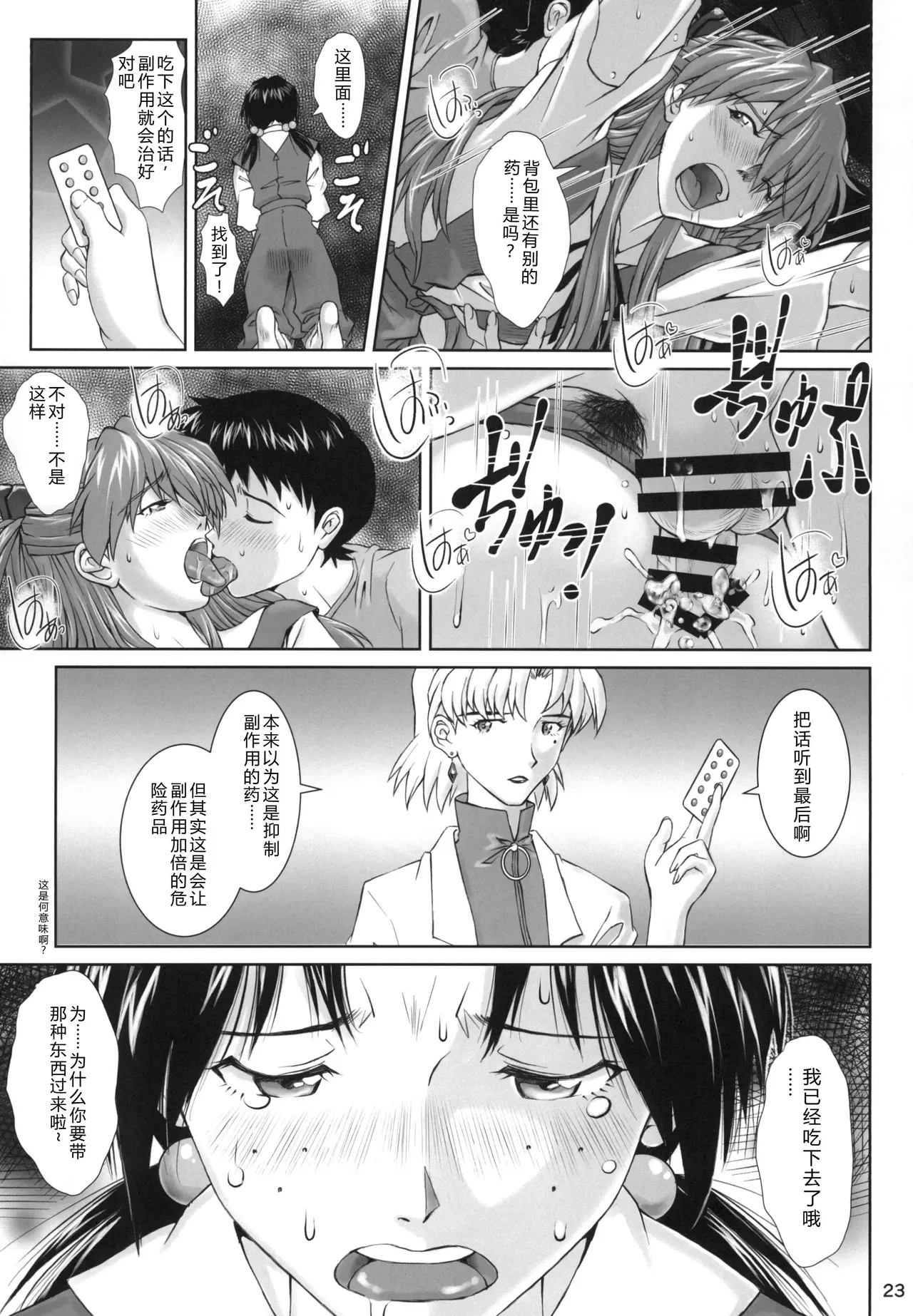 [Tengu no Tsuzura (Kuro Tengu)] Side effect (Neon Genesis Evangelion) [Chinese] 【叛逆个人汉化】 22eme image