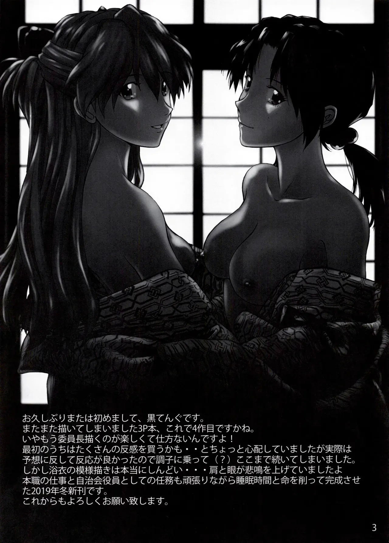 (C97) [Tengu no Tsuzura (Kuro Tengu)] Korekaramo Yoroshiku (Neon Genesis Evangelion)（Chinese）【叛逆个人汉化】 2eme image