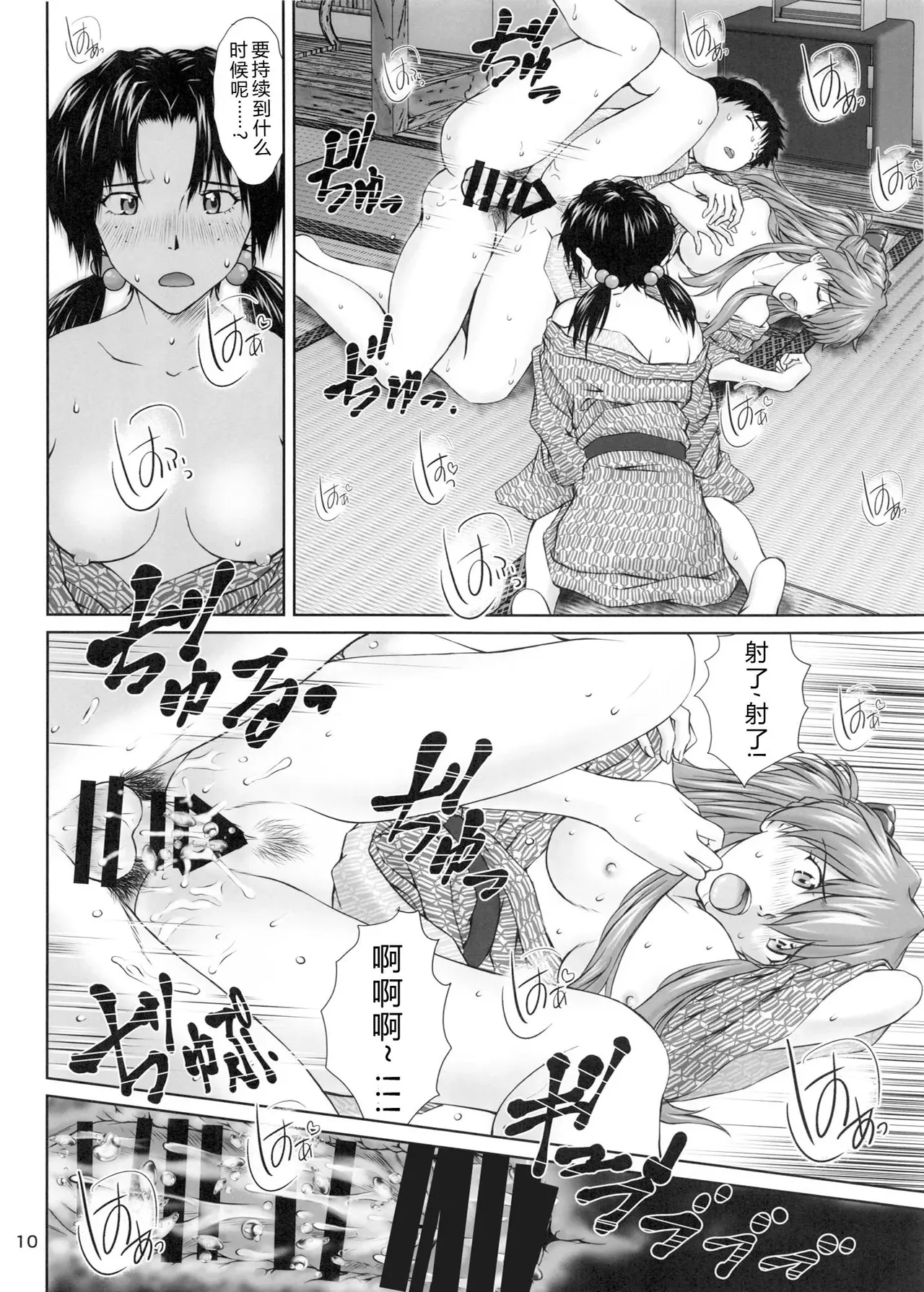 (C97) [Tengu no Tsuzura (Kuro Tengu)] Korekaramo Yoroshiku (Neon Genesis Evangelion)（Chinese）【叛逆个人汉化】 9eme image