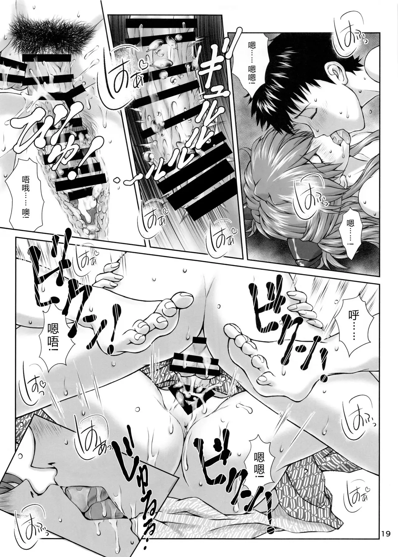 (C97) [Tengu no Tsuzura (Kuro Tengu)] Korekaramo Yoroshiku (Neon Genesis Evangelion)（Chinese）【叛逆个人汉化】 18eme image