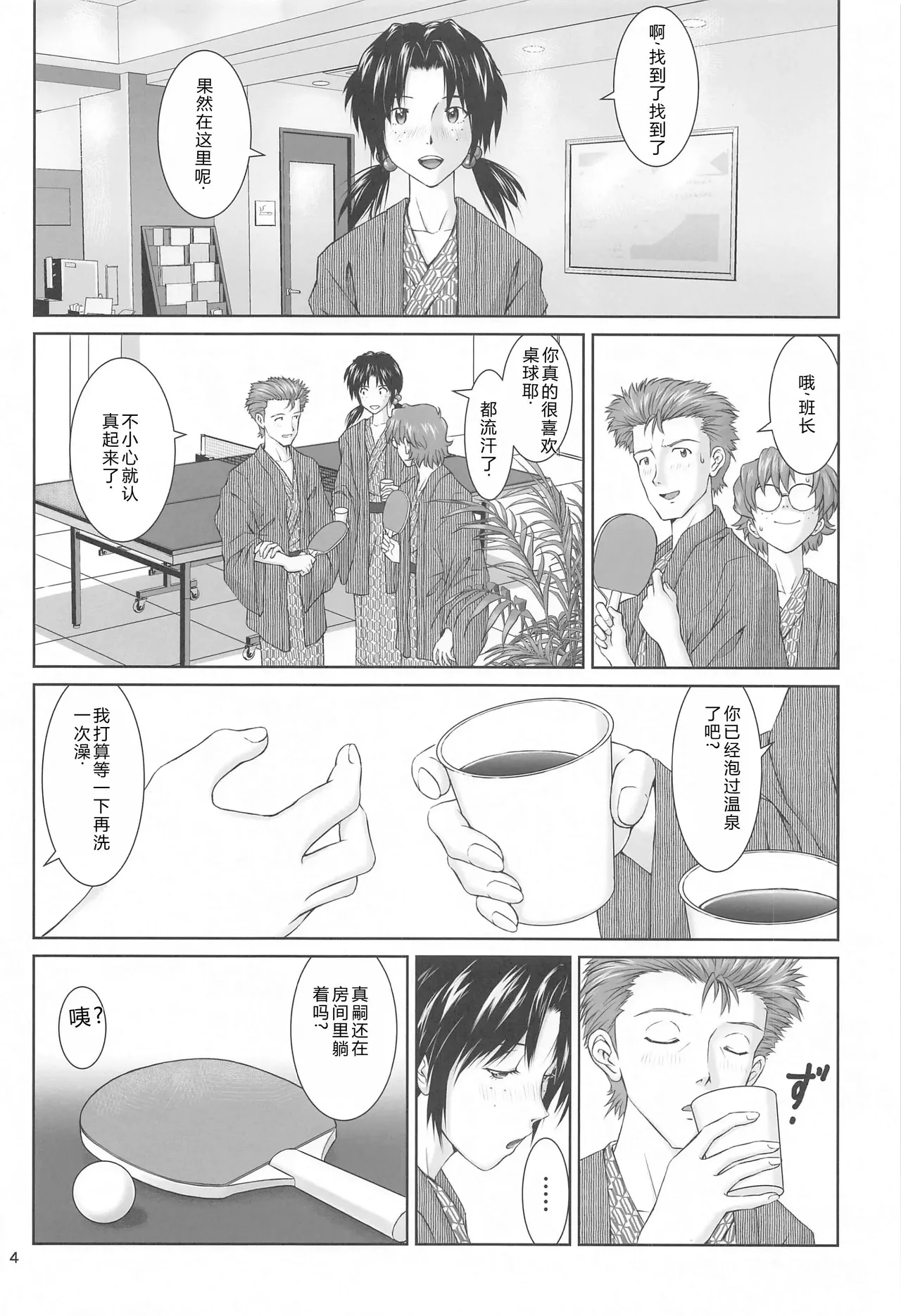 (AC3) [Tengu no Tsuzura (Kuro Tengu)] Futari to Futari (Neon Genesis Evangelion)（Chinese）【叛逆个人汉化】 图片编号 3