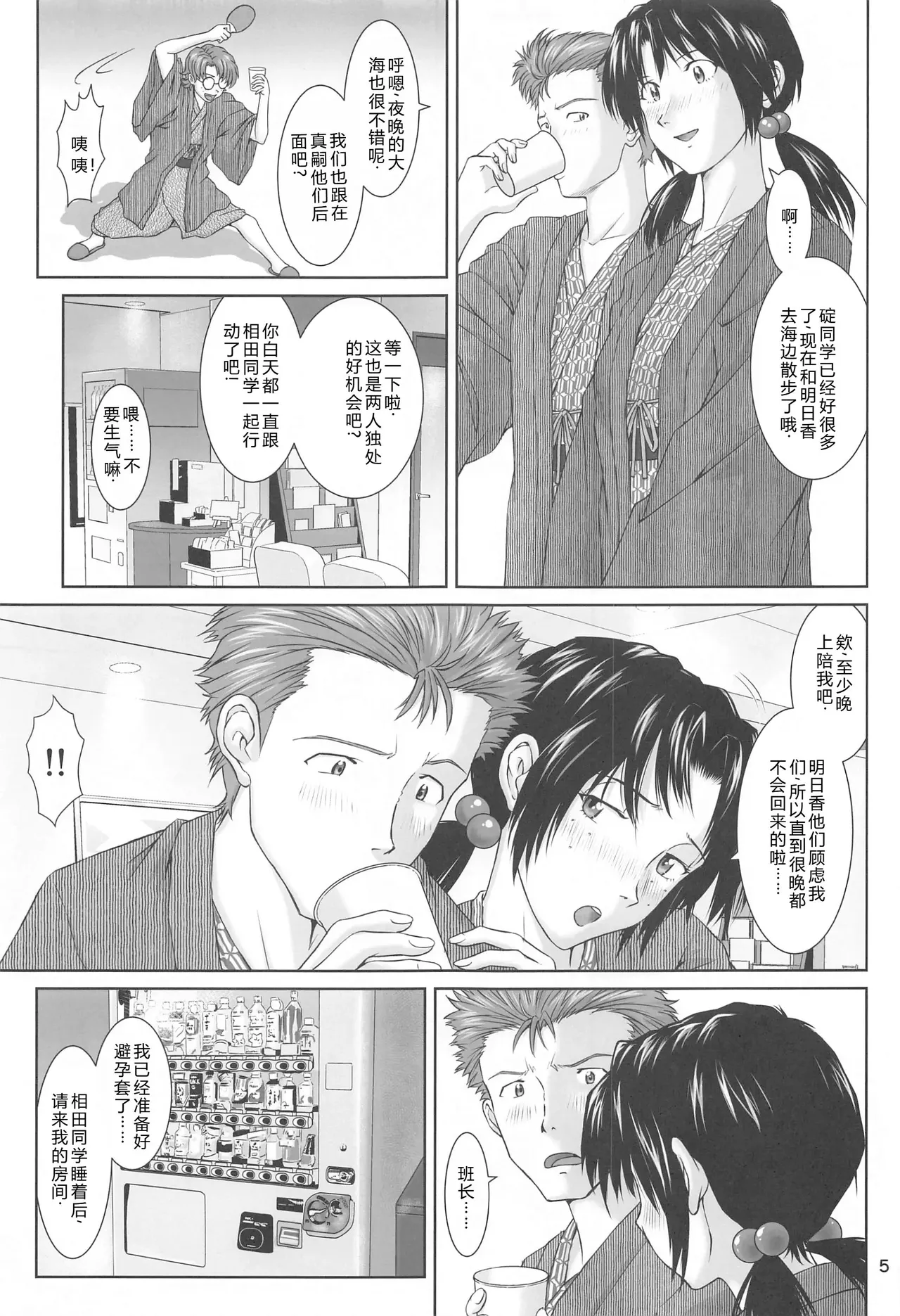 (AC3) [Tengu no Tsuzura (Kuro Tengu)] Futari to Futari (Neon Genesis Evangelion)（Chinese）【叛逆个人汉化】 图片编号 4