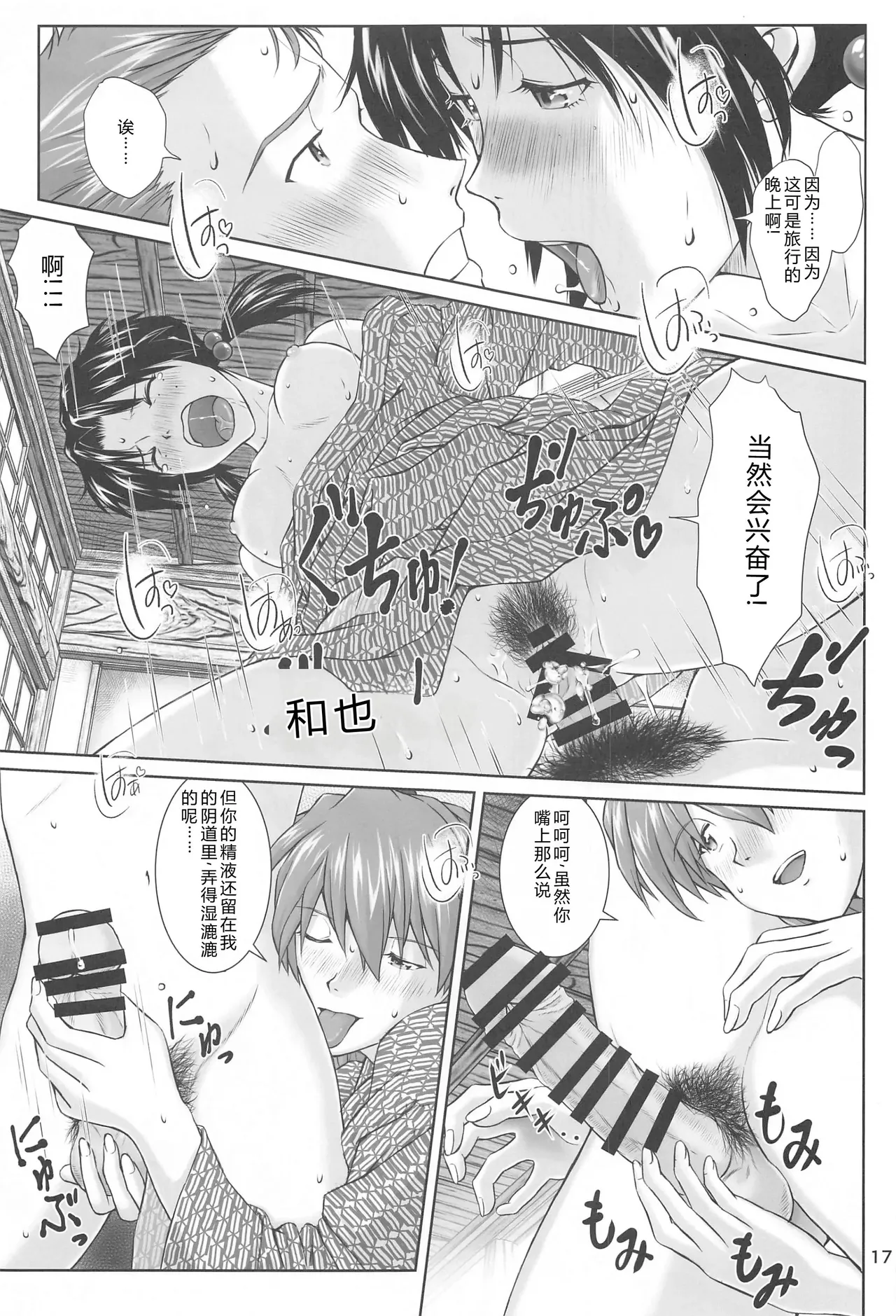 (AC3) [Tengu no Tsuzura (Kuro Tengu)] Futari to Futari (Neon Genesis Evangelion)（Chinese）【叛逆个人汉化】 图片编号 16