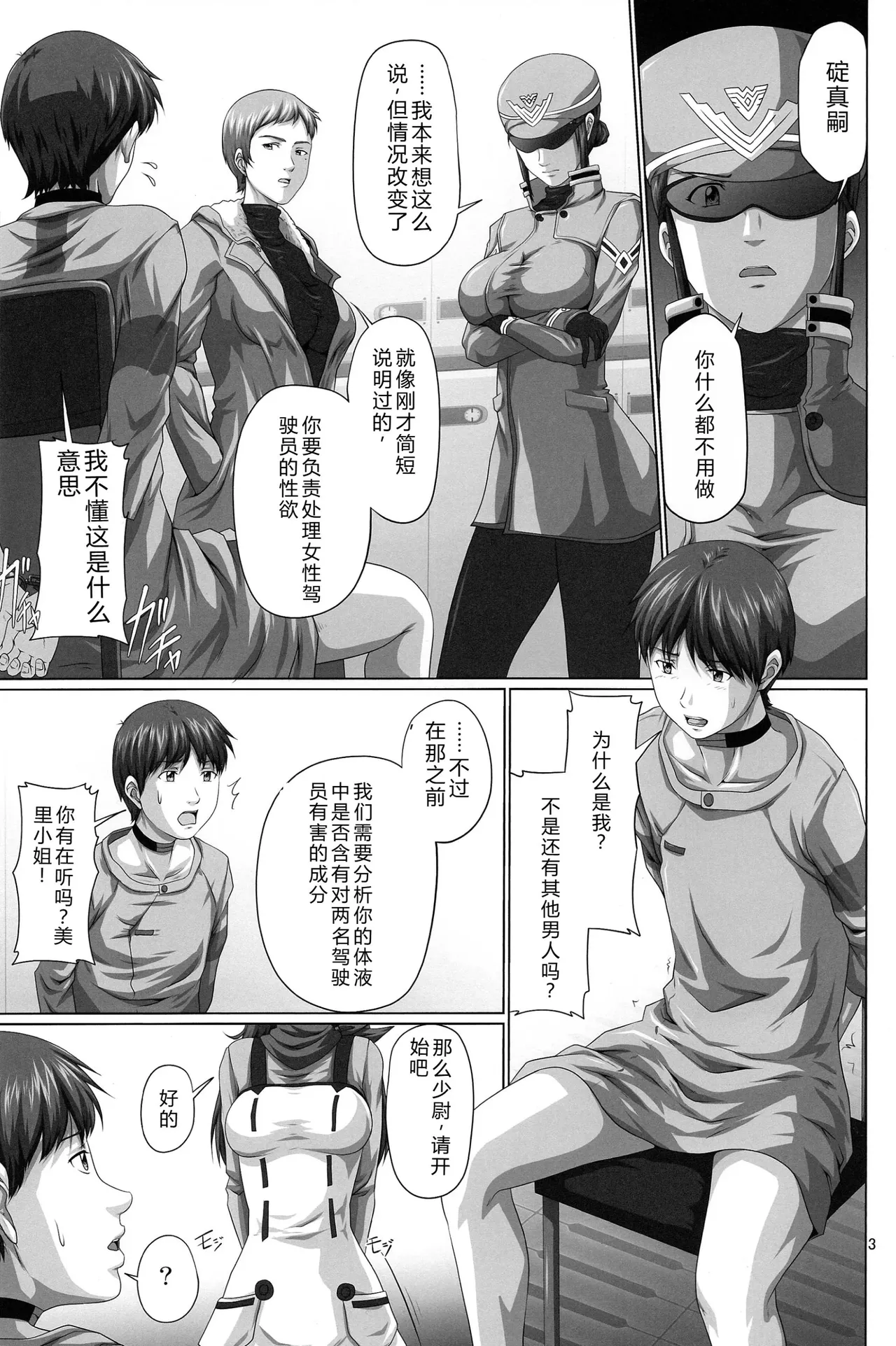 (C84) [Daiznosusume, Toyatei (Toyama Teiji, Saitou Kusuo)] Seiteki Yokkyuu Hokan Keikaku Q (Neon Genesis Evangelion)（Chinese）【叛逆个人汉化】 图片编号 3