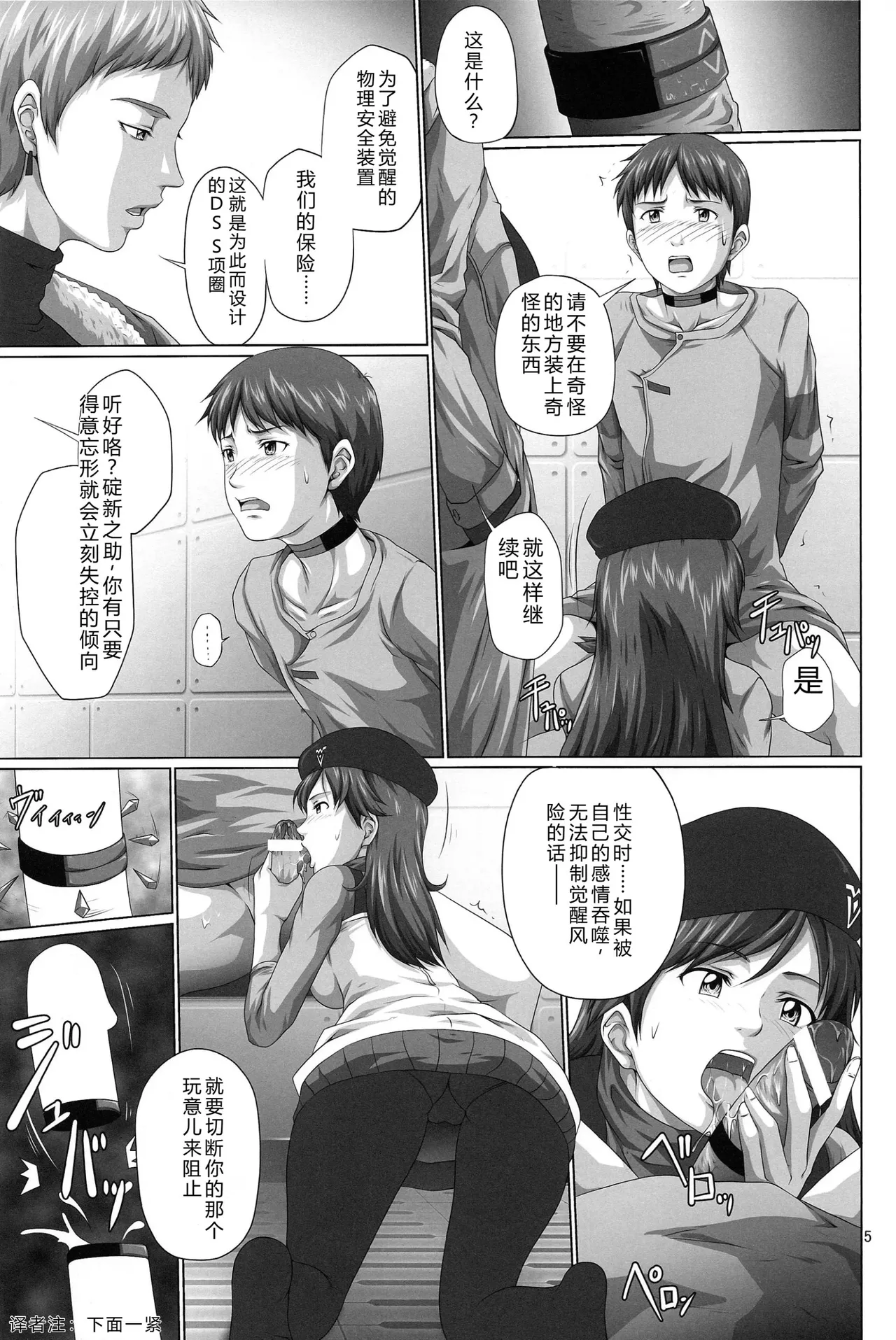 (C84) [Daiznosusume, Toyatei (Toyama Teiji, Saitou Kusuo)] Seiteki Yokkyuu Hokan Keikaku Q (Neon Genesis Evangelion)（Chinese）【叛逆个人汉化】 图片编号 5