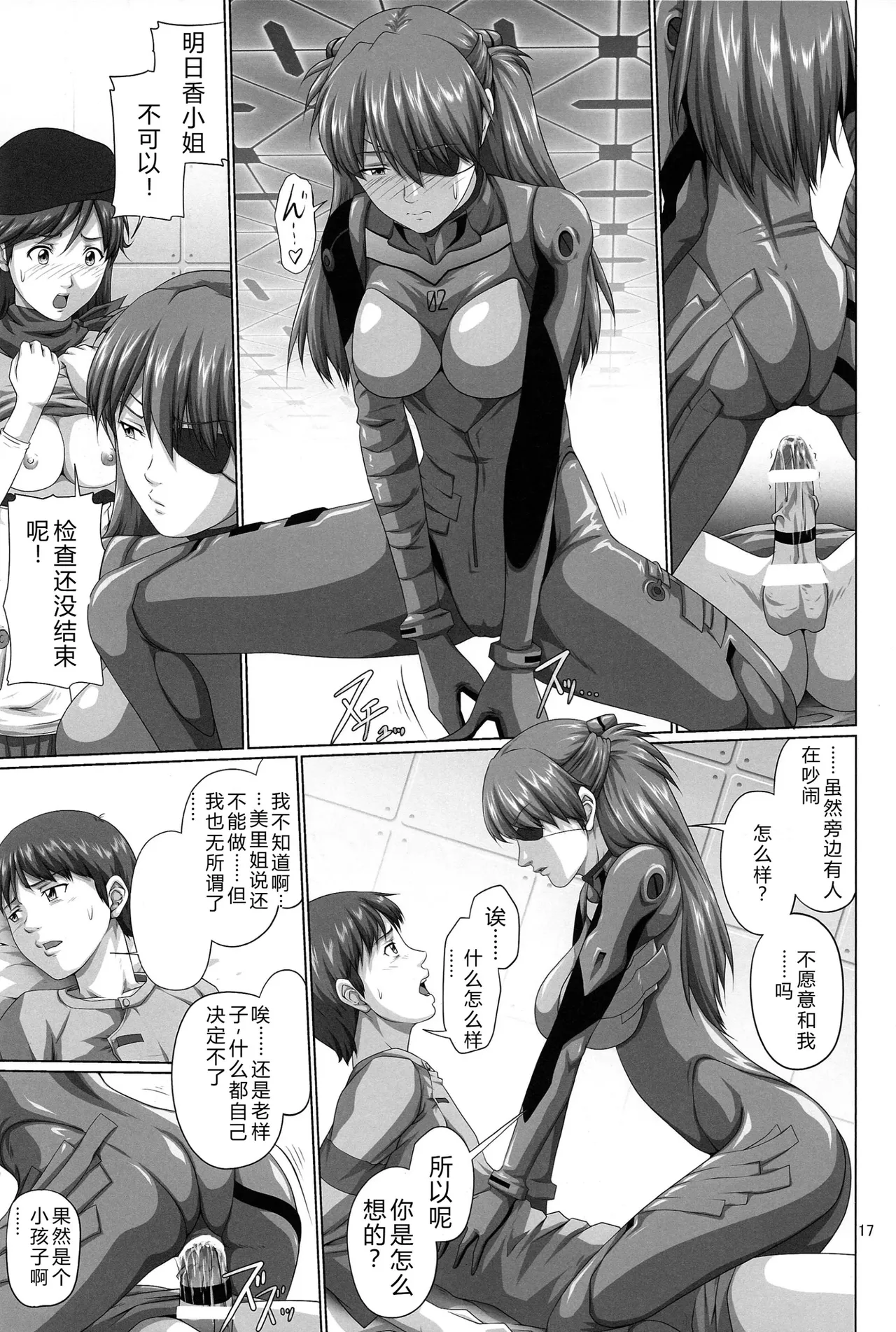 (C84) [Daiznosusume, Toyatei (Toyama Teiji, Saitou Kusuo)] Seiteki Yokkyuu Hokan Keikaku Q (Neon Genesis Evangelion)（Chinese）【叛逆个人汉化】 图片编号 17