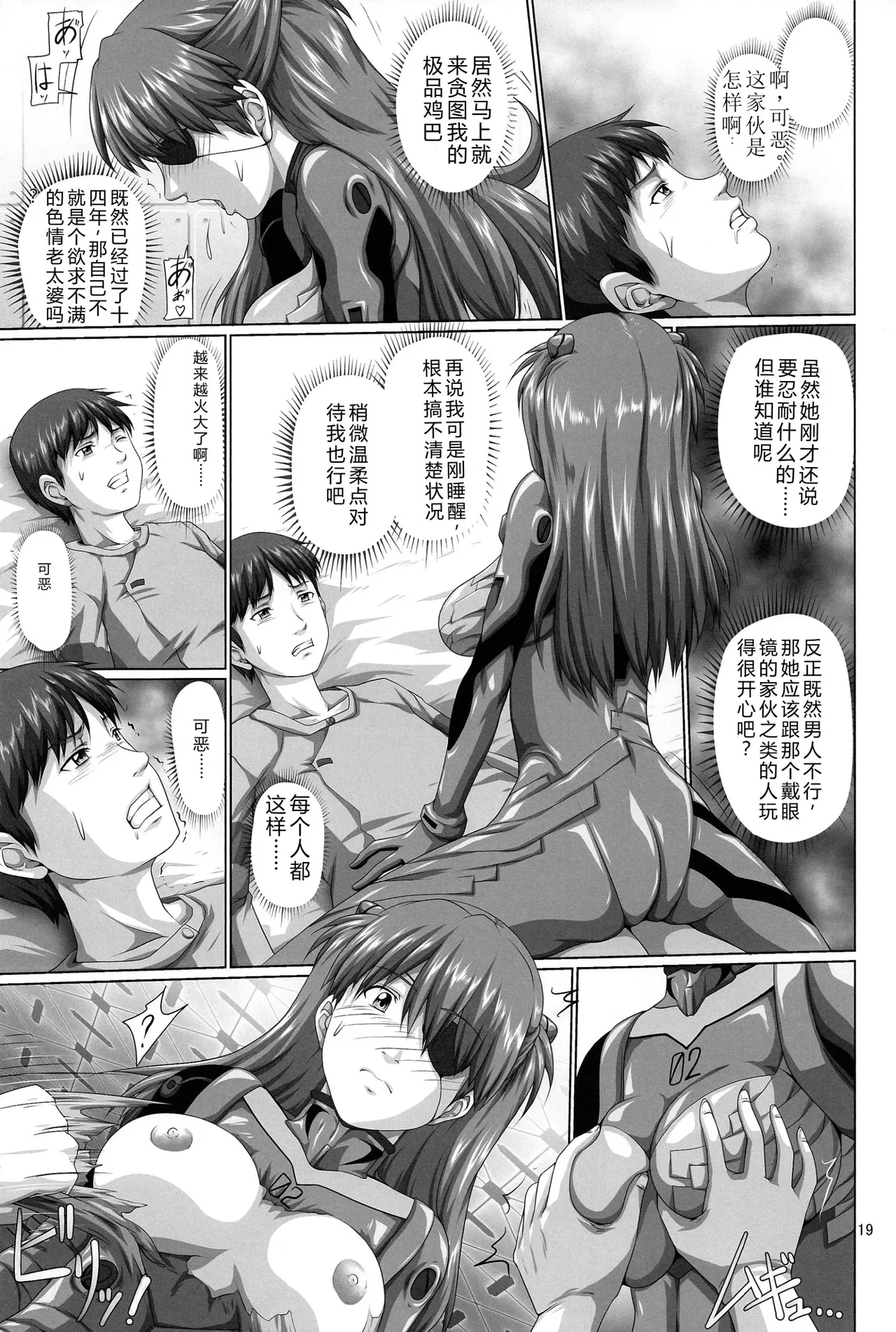 (C84) [Daiznosusume, Toyatei (Toyama Teiji, Saitou Kusuo)] Seiteki Yokkyuu Hokan Keikaku Q (Neon Genesis Evangelion)（Chinese）【叛逆个人汉化】 图片编号 19