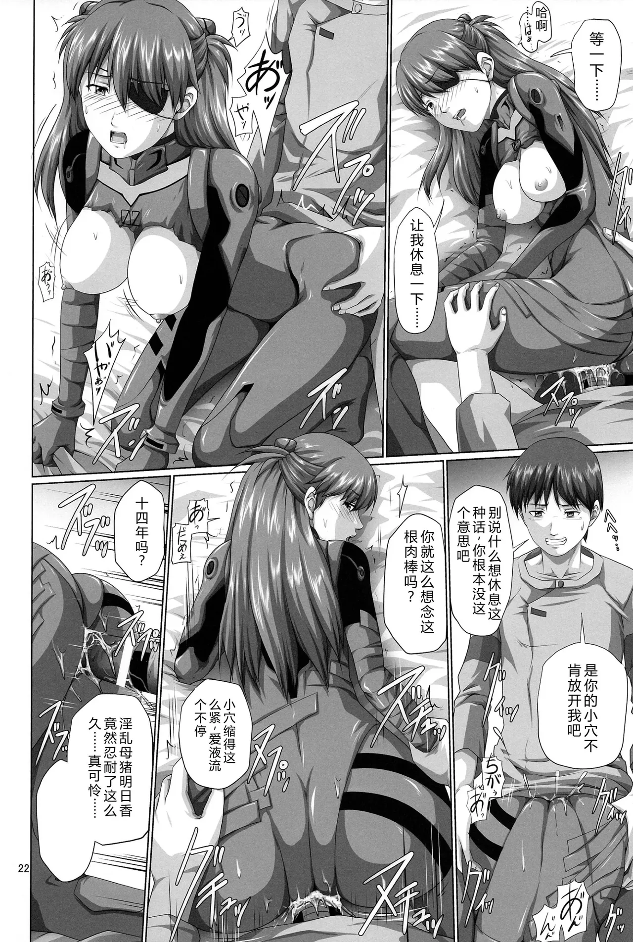 (C84) [Daiznosusume, Toyatei (Toyama Teiji, Saitou Kusuo)] Seiteki Yokkyuu Hokan Keikaku Q (Neon Genesis Evangelion)（Chinese）【叛逆个人汉化】 图片编号 22