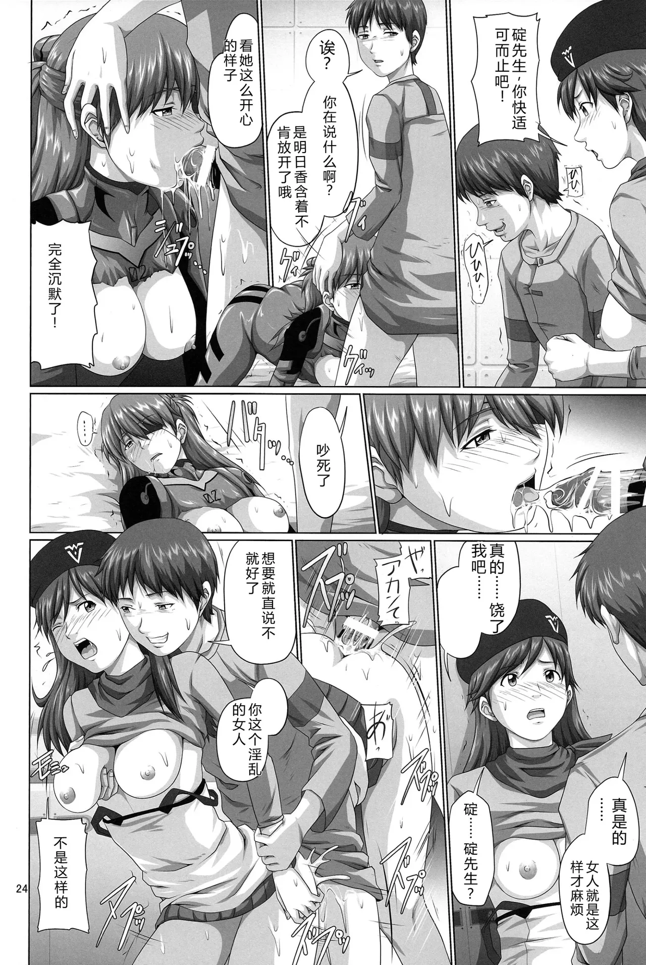 (C84) [Daiznosusume, Toyatei (Toyama Teiji, Saitou Kusuo)] Seiteki Yokkyuu Hokan Keikaku Q (Neon Genesis Evangelion)（Chinese）【叛逆个人汉化】 图片编号 24