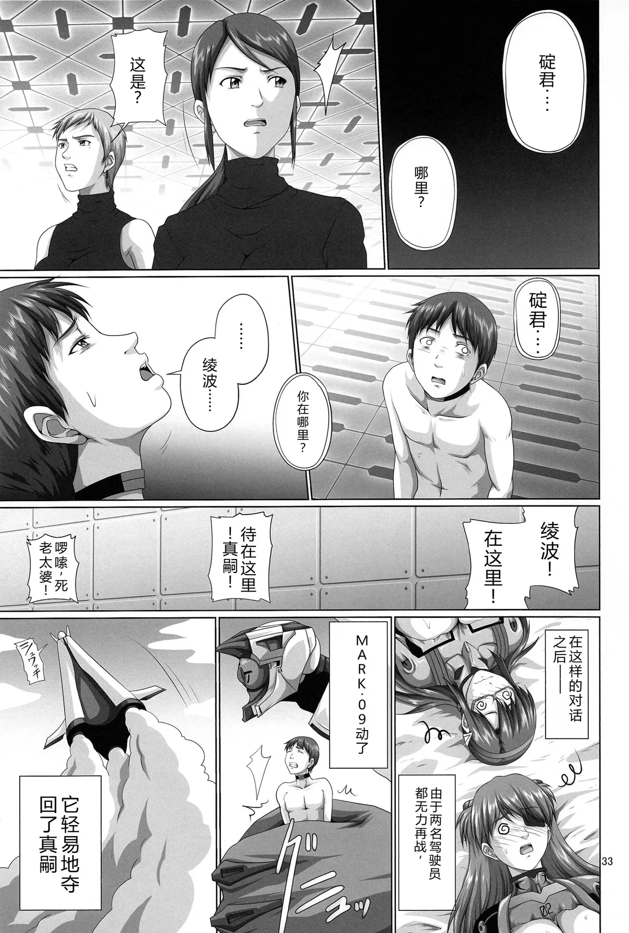 (C84) [Daiznosusume, Toyatei (Toyama Teiji, Saitou Kusuo)] Seiteki Yokkyuu Hokan Keikaku Q (Neon Genesis Evangelion)（Chinese）【叛逆个人汉化】 图片编号 33