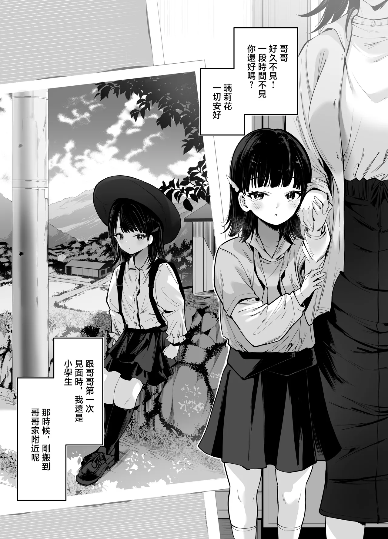 [Setsunasamidare (Amasora Taichi)] Pure de Dekkai Bakunyuu Gal no Osananajimi ni Toroama Hatsujou Ecchi de Kui tsukusareru Hanashi  [Chinese] image number 2