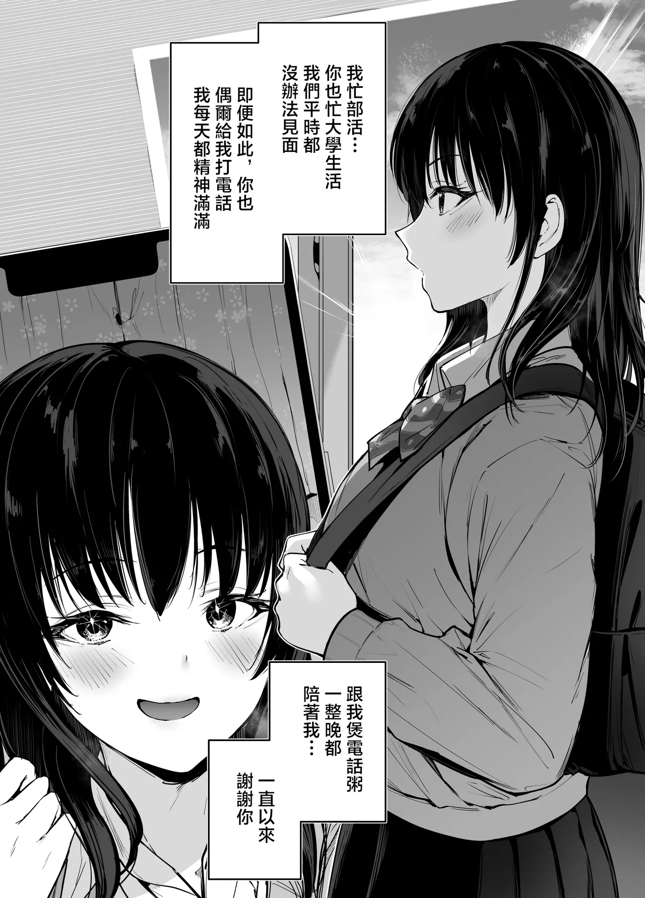 [Setsunasamidare (Amasora Taichi)] Pure de Dekkai Bakunyuu Gal no Osananajimi ni Toroama Hatsujou Ecchi de Kui tsukusareru Hanashi  [Chinese] image number 5