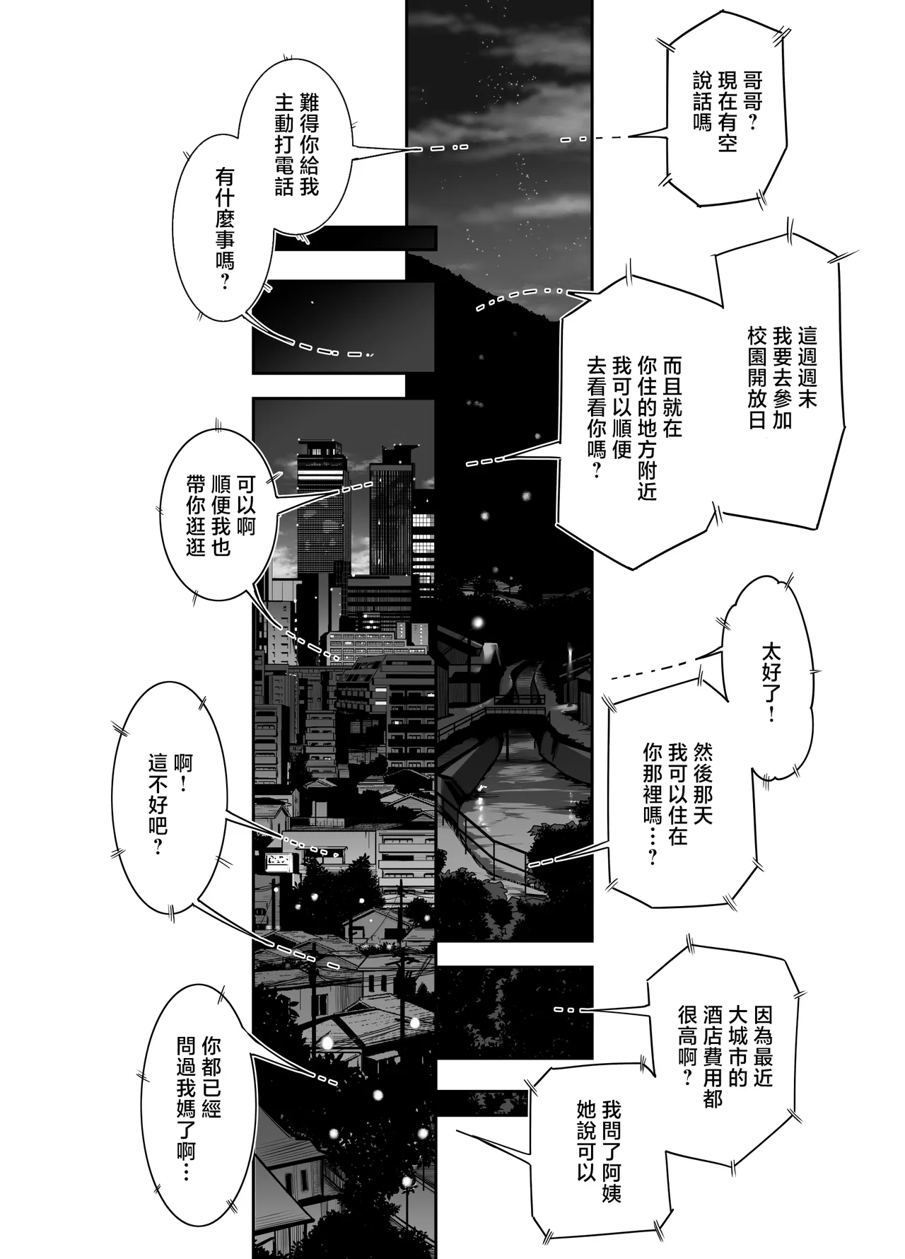 [Setsunasamidare (Amasora Taichi)] Pure de Dekkai Bakunyuu Gal no Osananajimi ni Toroama Hatsujou Ecchi de Kui tsukusareru Hanashi  [Chinese] image number 6