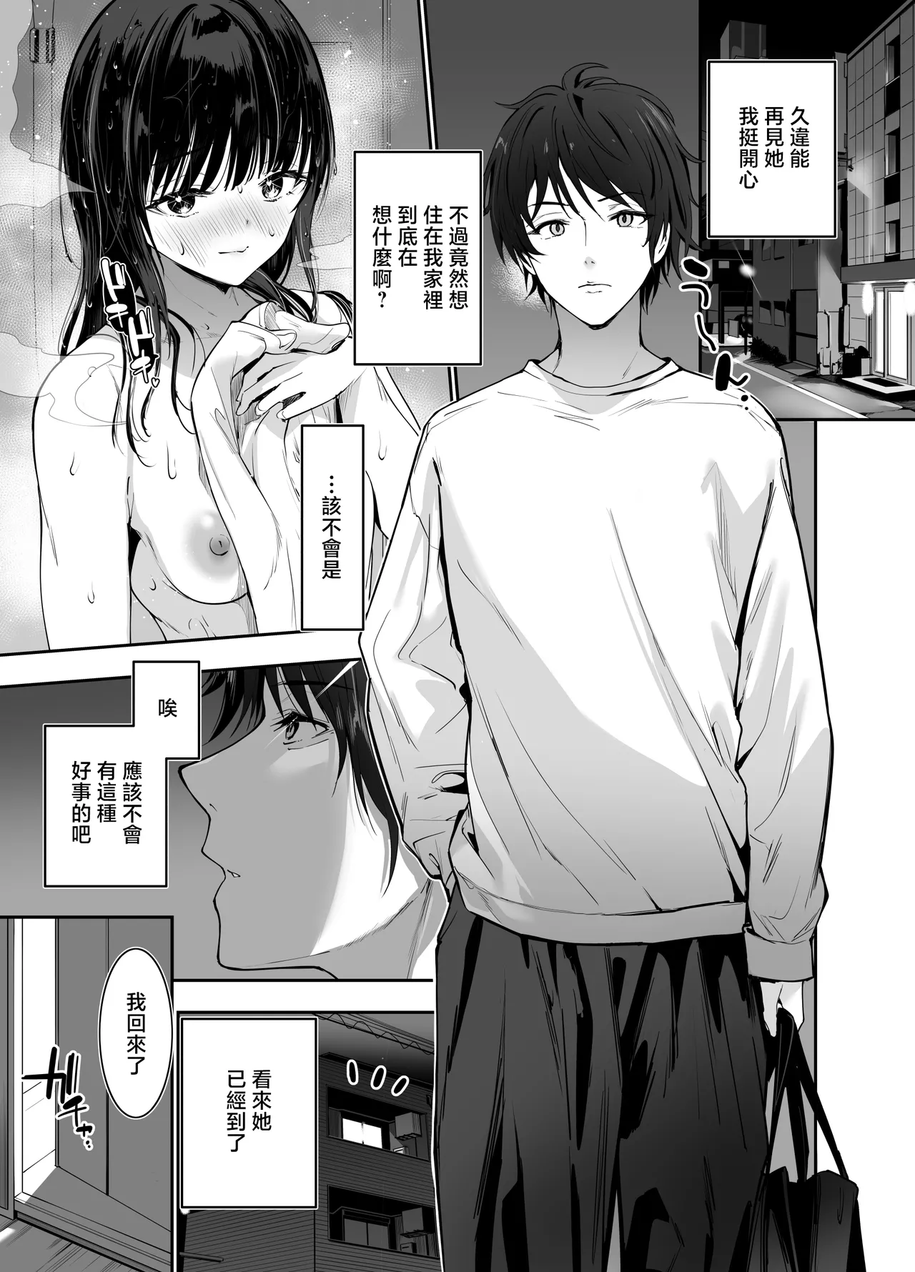 [Setsunasamidare (Amasora Taichi)] Pure de Dekkai Bakunyuu Gal no Osananajimi ni Toroama Hatsujou Ecchi de Kui tsukusareru Hanashi  [Chinese] image number 8