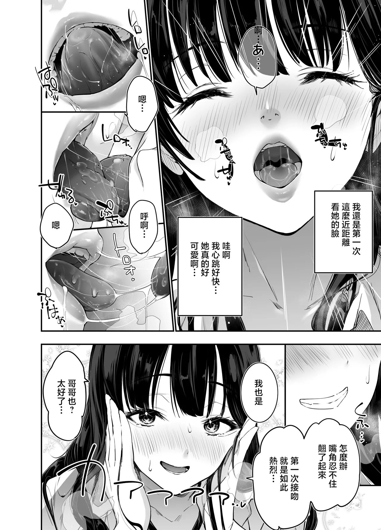 [Setsunasamidare (Amasora Taichi)] Pure de Dekkai Bakunyuu Gal no Osananajimi ni Toroama Hatsujou Ecchi de Kui tsukusareru Hanashi  [Chinese] image number 15