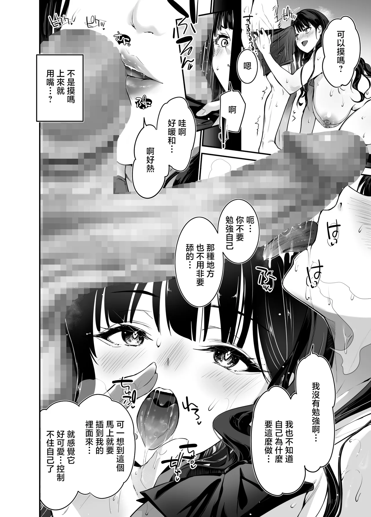 [Setsunasamidare (Amasora Taichi)] Pure de Dekkai Bakunyuu Gal no Osananajimi ni Toroama Hatsujou Ecchi de Kui tsukusareru Hanashi  [Chinese] image number 23