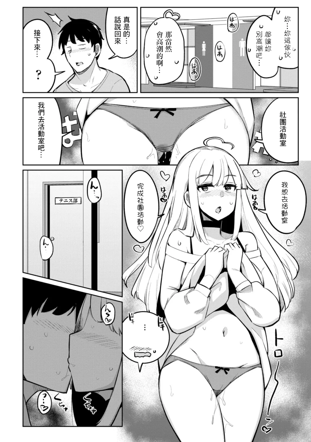 [Ippongui] Tennis-bu no Kouhai Akiba-chan wa Choro Bitch Ch. 9 (Tennis-bu no Kouhai Akiba-chan wa Inran (Choro) Bitch) [Chinese] [Digital] 画像番号 12
