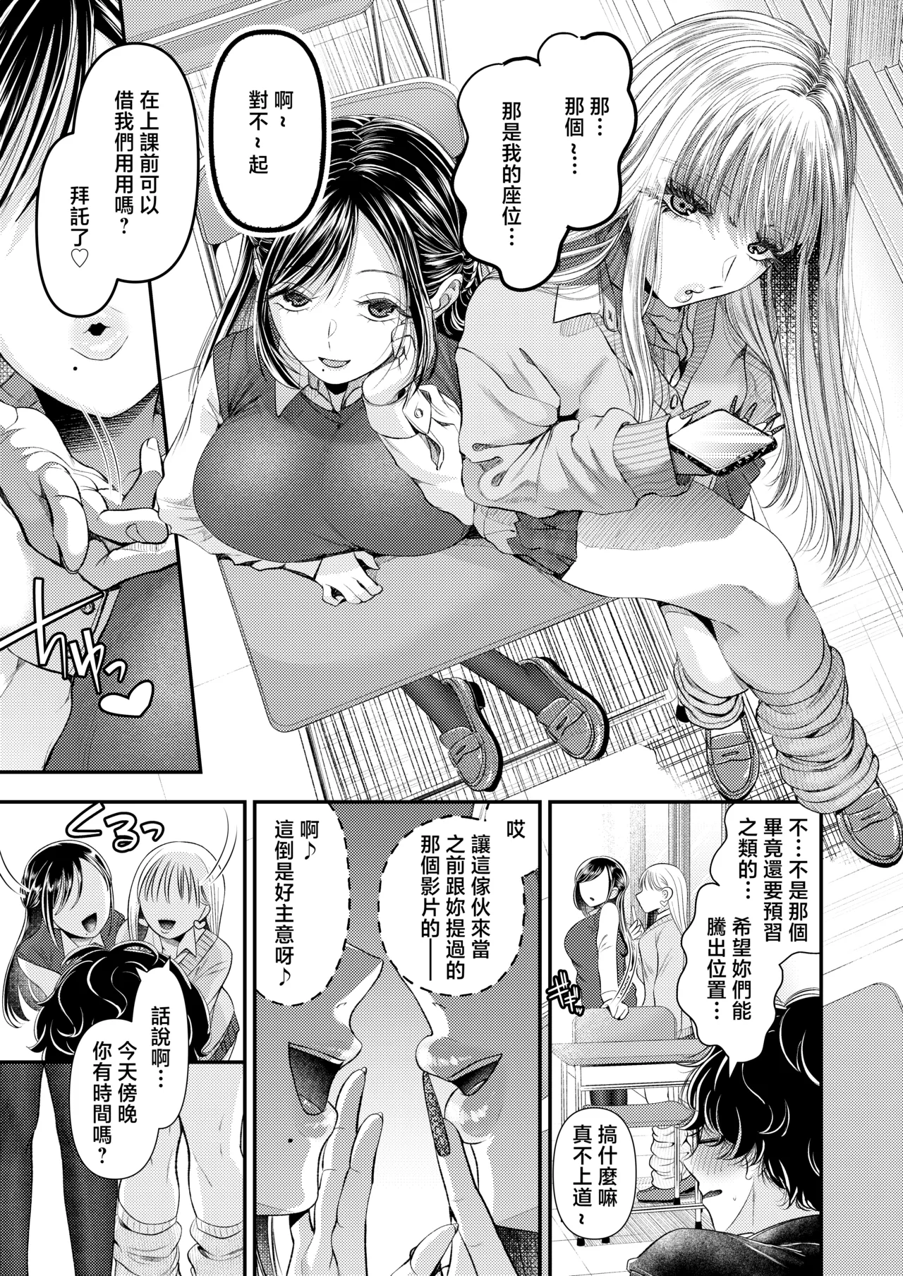 [Dokutoku no M (Denchi)] Doutei-kun Dakara Kiss Shitara Nani Shitemo Yurushite Kureru yo ne ~Docha Ero Kiss de Maso Otoshi~  [Chinese] 3eme image