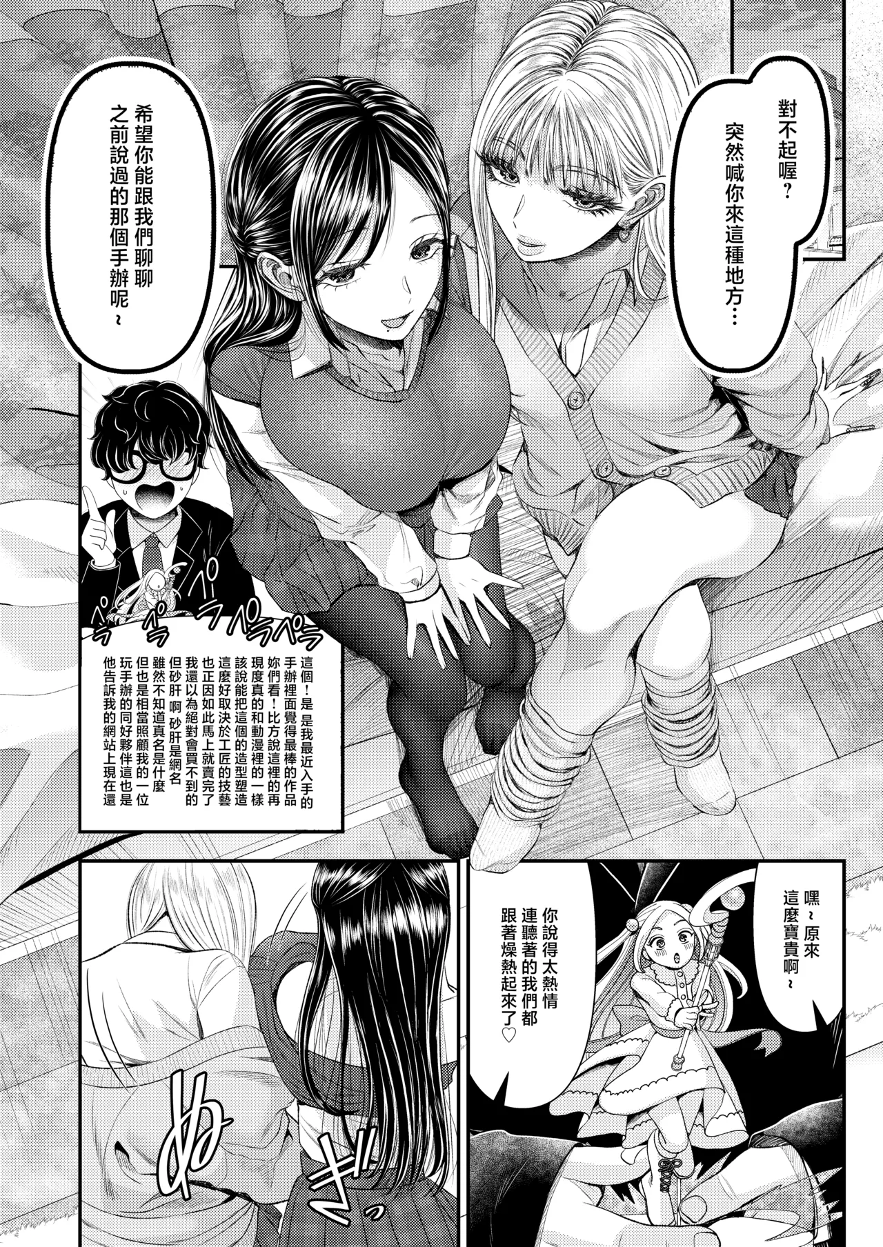 [Dokutoku no M (Denchi)] Doutei-kun Dakara Kiss Shitara Nani Shitemo Yurushite Kureru yo ne ~Docha Ero Kiss de Maso Otoshi~  [Chinese] 4eme image