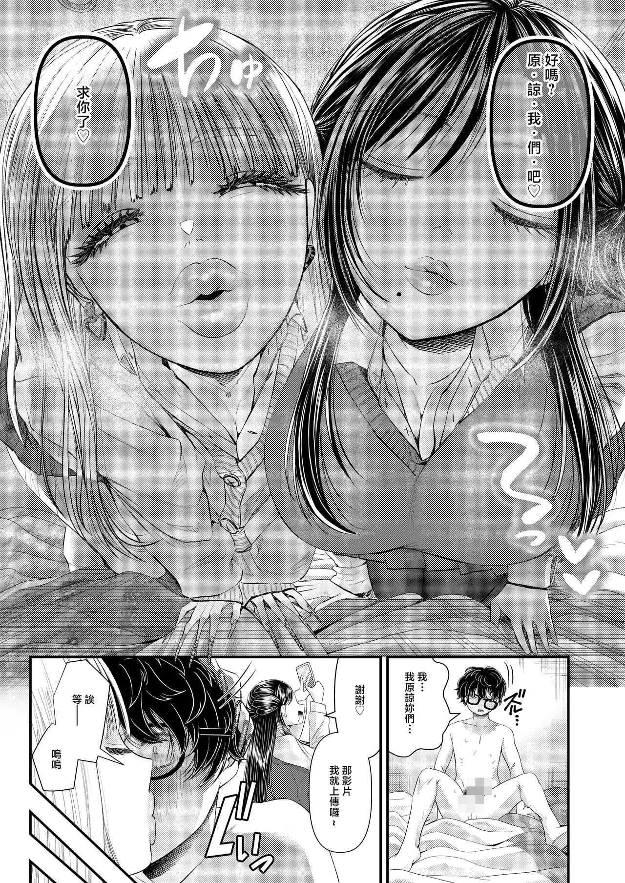 [Dokutoku no M (Denchi)] Doutei-kun Dakara Kiss Shitara Nani Shitemo Yurushite Kureru yo ne ~Docha Ero Kiss de Maso Otoshi~  [Chinese] 15eme image