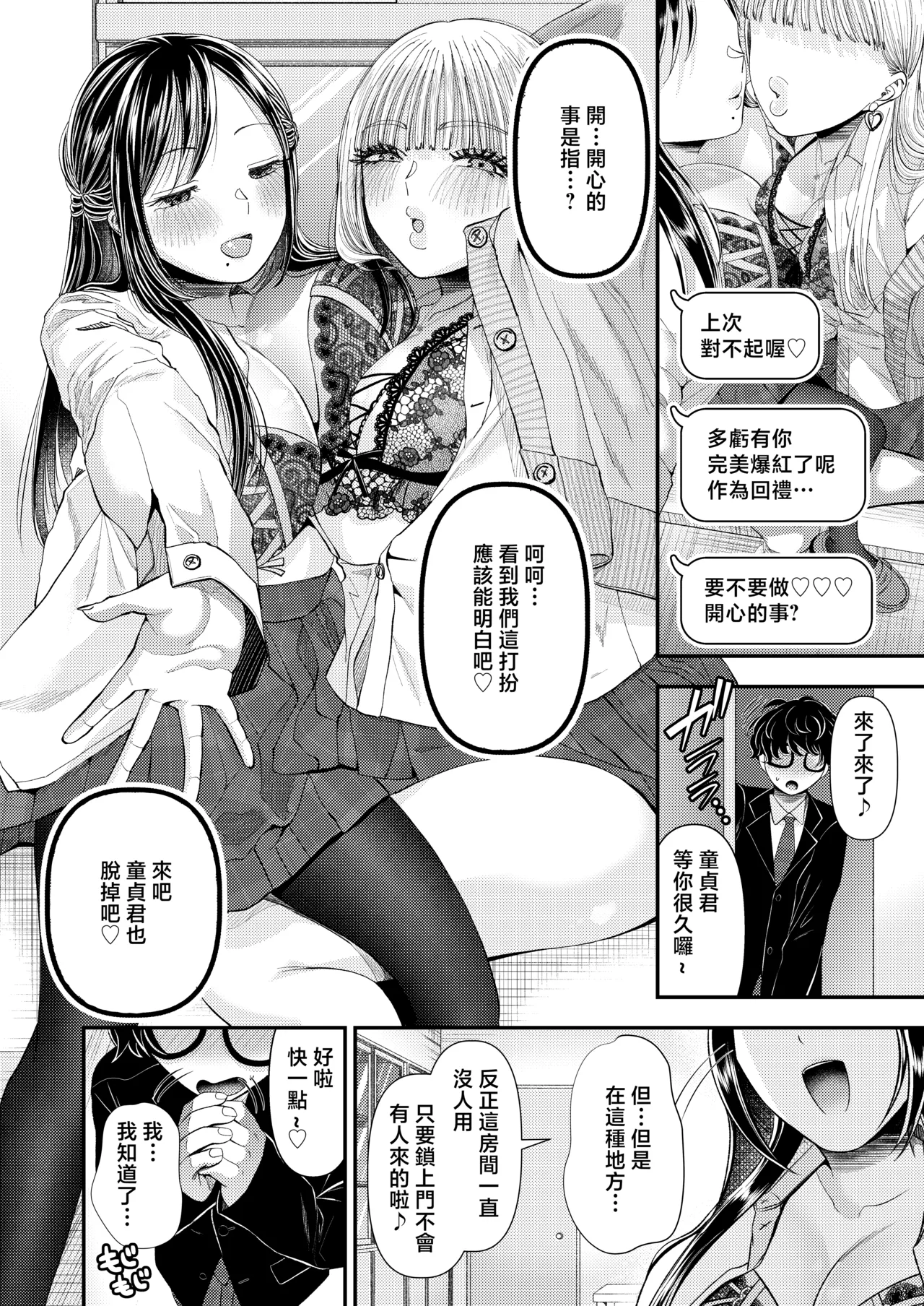 [Dokutoku no M (Denchi)] Doutei-kun Dakara Kiss Shitara Nani Shitemo Yurushite Kureru yo ne ~Docha Ero Kiss de Maso Otoshi~  [Chinese] 16eme image