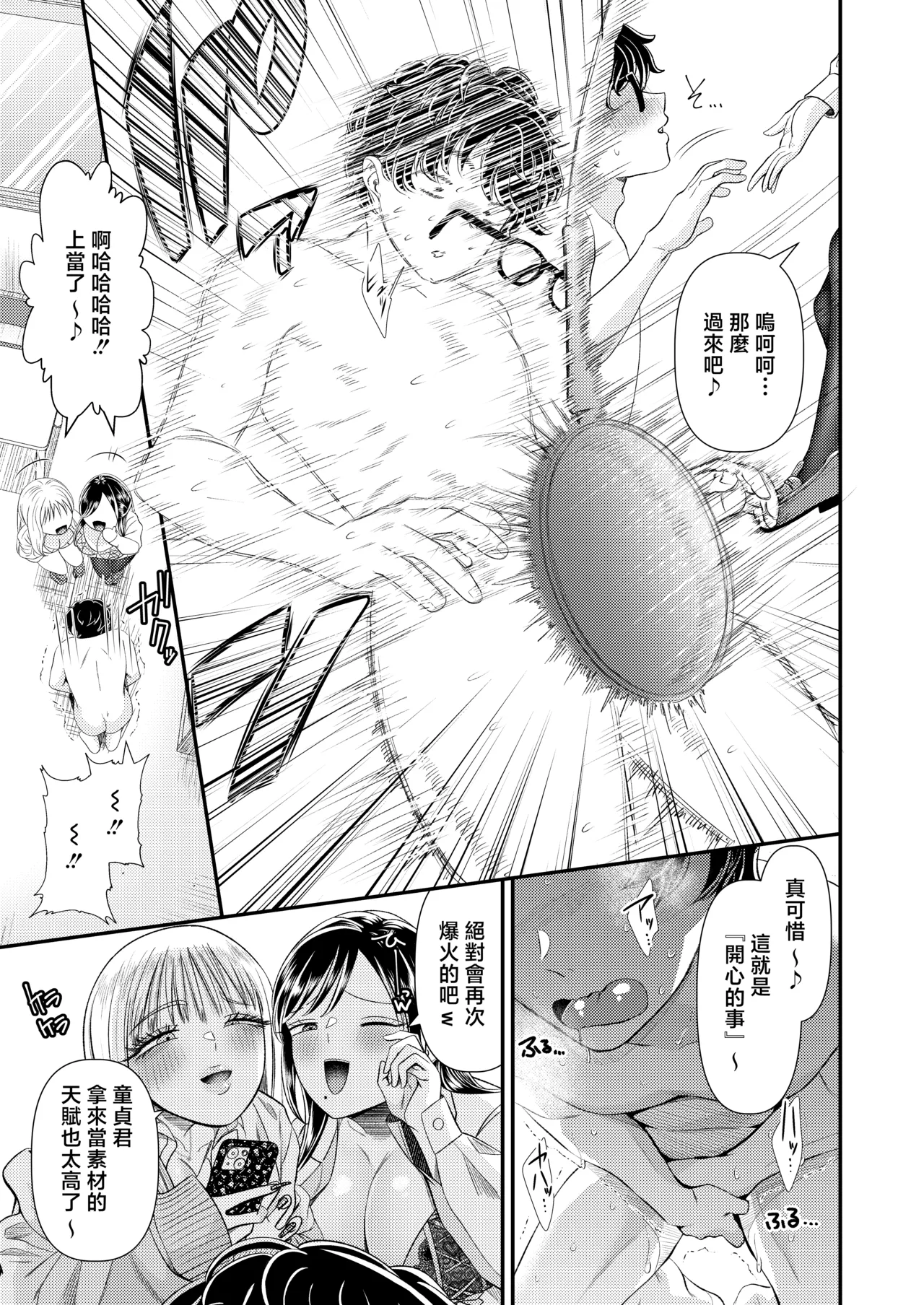 [Dokutoku no M (Denchi)] Doutei-kun Dakara Kiss Shitara Nani Shitemo Yurushite Kureru yo ne ~Docha Ero Kiss de Maso Otoshi~  [Chinese] 17eme image