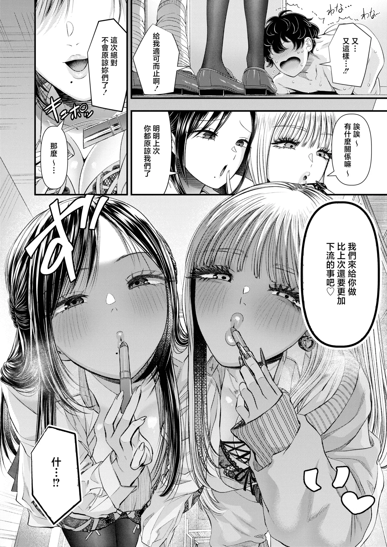 [Dokutoku no M (Denchi)] Doutei-kun Dakara Kiss Shitara Nani Shitemo Yurushite Kureru yo ne ~Docha Ero Kiss de Maso Otoshi~  [Chinese] 18eme image