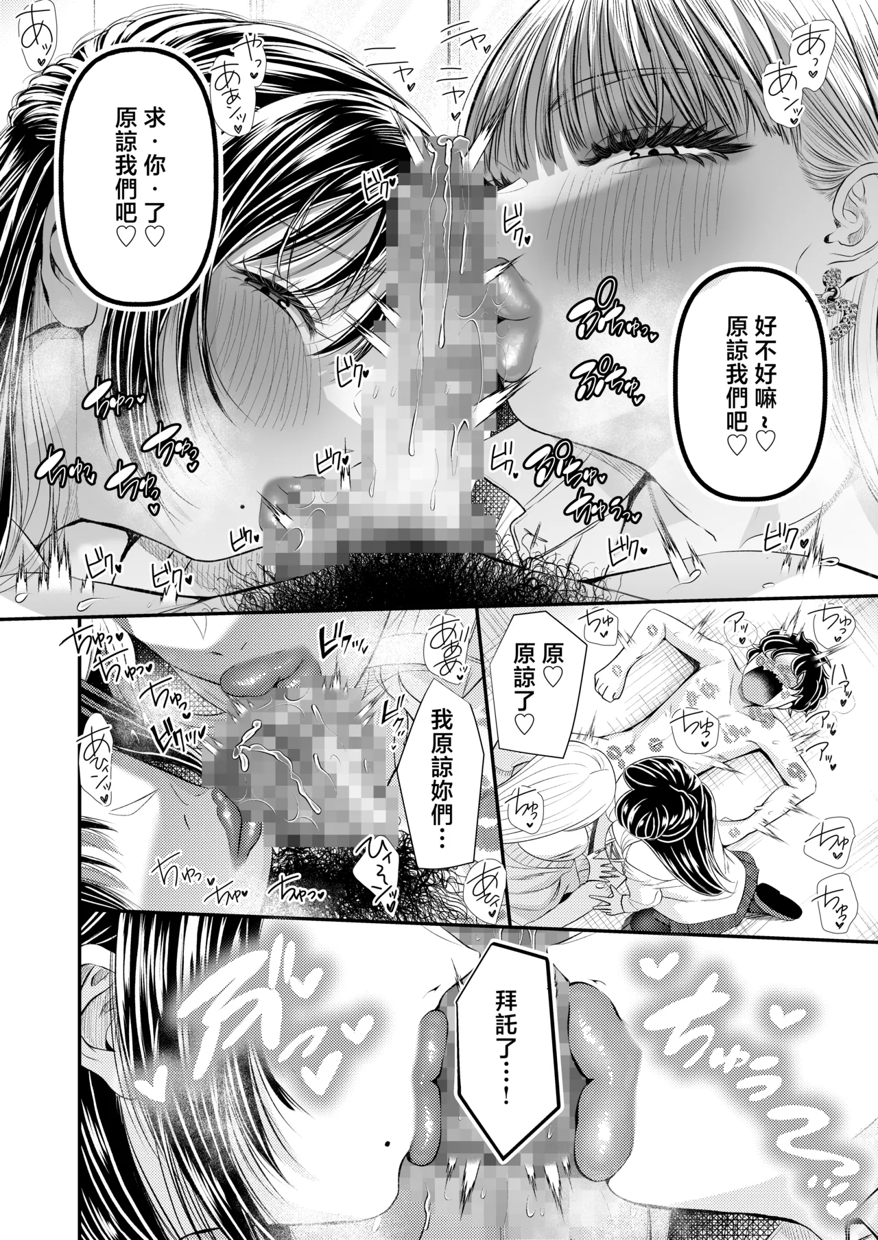 [Dokutoku no M (Denchi)] Doutei-kun Dakara Kiss Shitara Nani Shitemo Yurushite Kureru yo ne ~Docha Ero Kiss de Maso Otoshi~  [Chinese] 24eme image