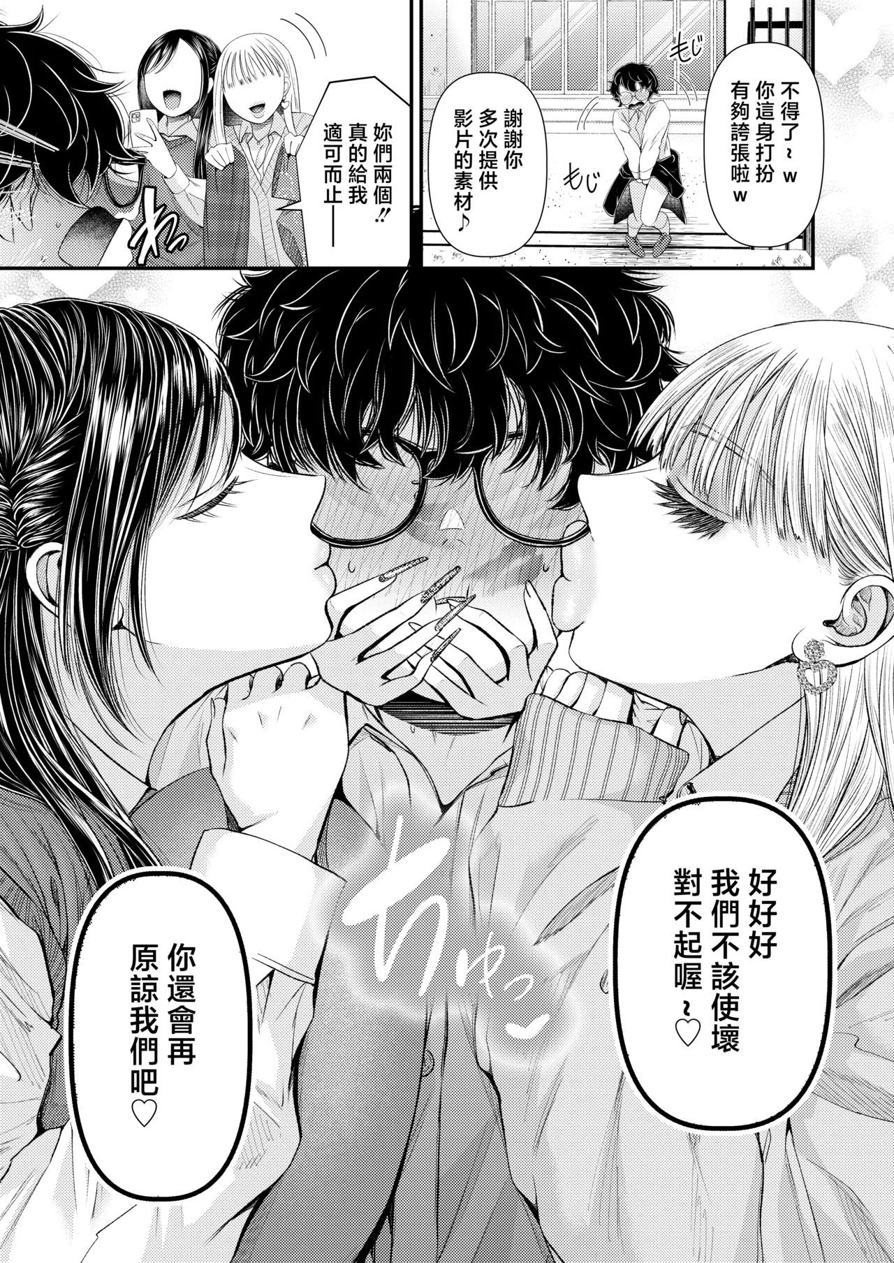 [Dokutoku no M (Denchi)] Doutei-kun Dakara Kiss Shitara Nani Shitemo Yurushite Kureru yo ne ~Docha Ero Kiss de Maso Otoshi~  [Chinese] 26eme image