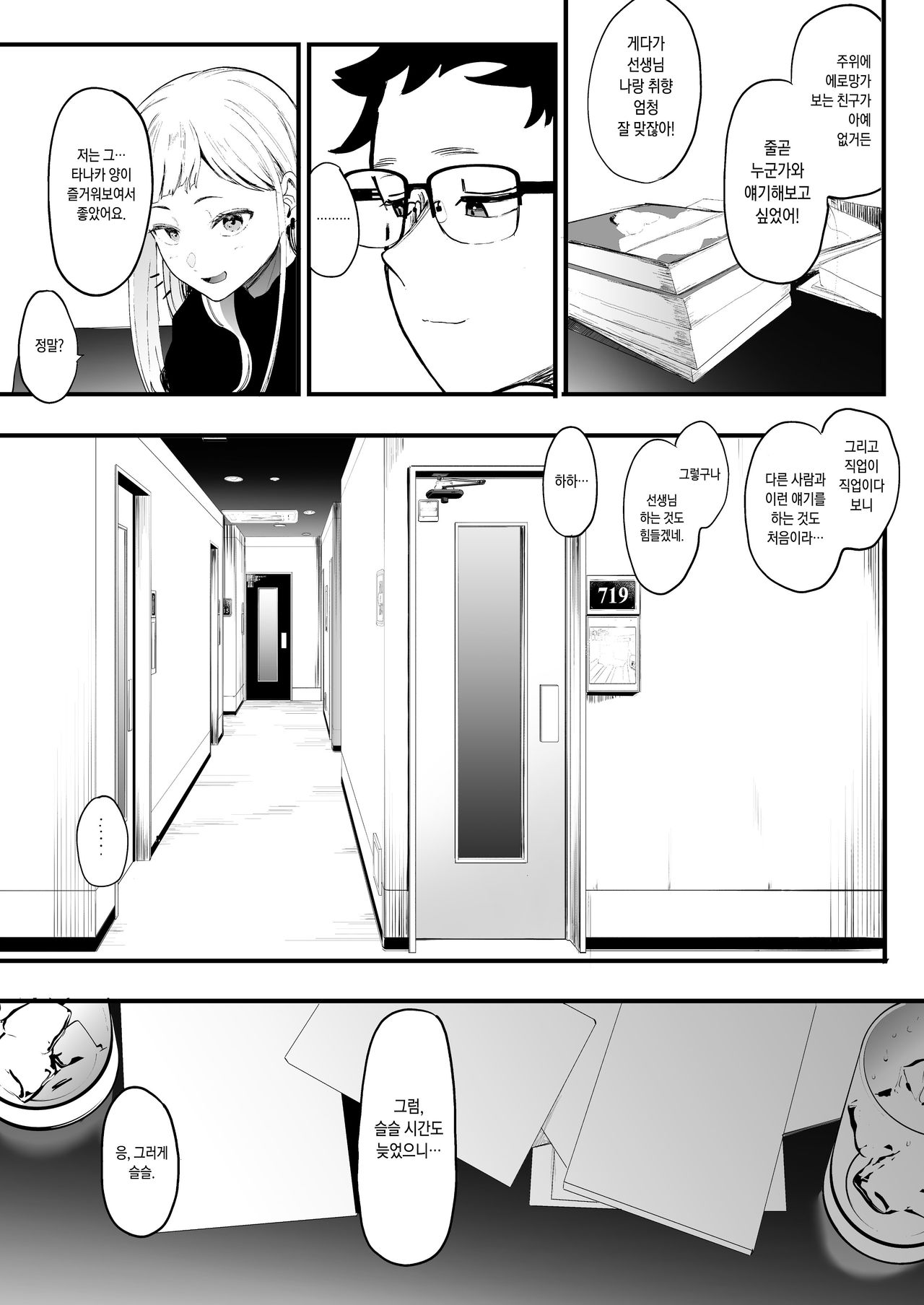 [Eightman] EIGHTMAN sensei no okage de Kanojo ga dekimashita! (COMIC HOTMILK 2021-07) [Digital] image number 7