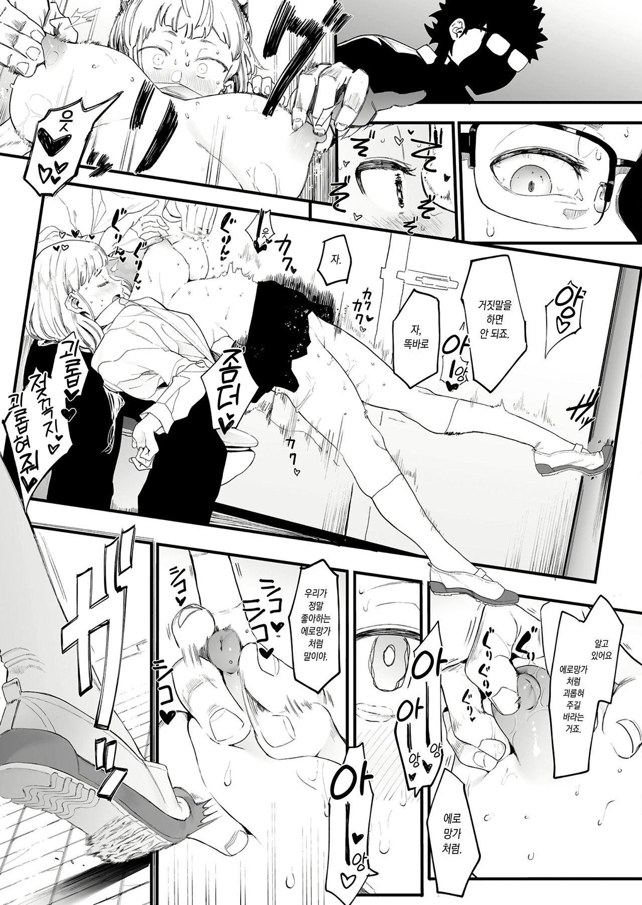 [Eightman] EIGHTMAN sensei no okage de Kanojo ga dekimashita! (COMIC HOTMILK 2021-07) [Digital] image number 23