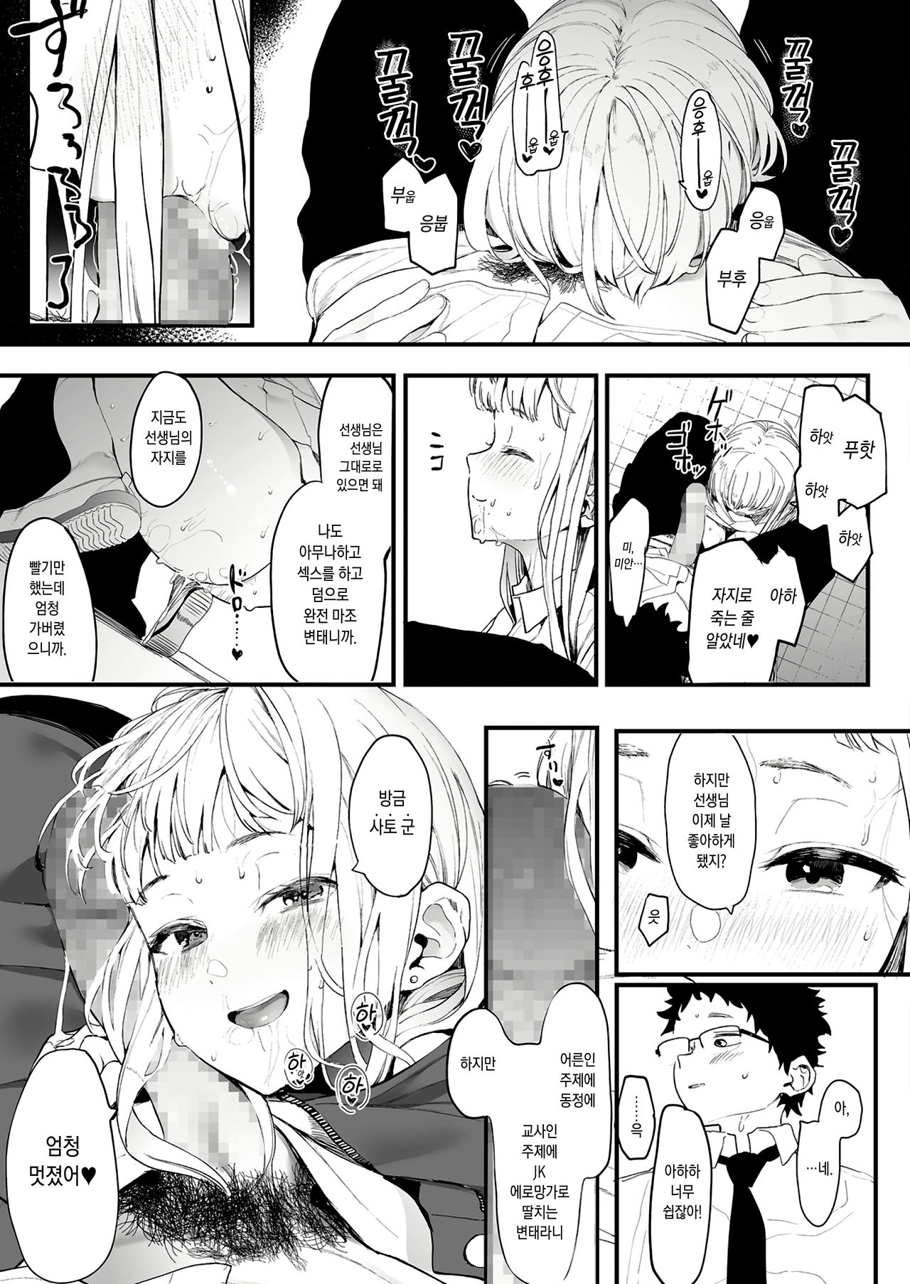 [Eightman] EIGHTMAN sensei no okage de Kanojo ga dekimashita! (COMIC HOTMILK 2021-07) [Digital] image number 27