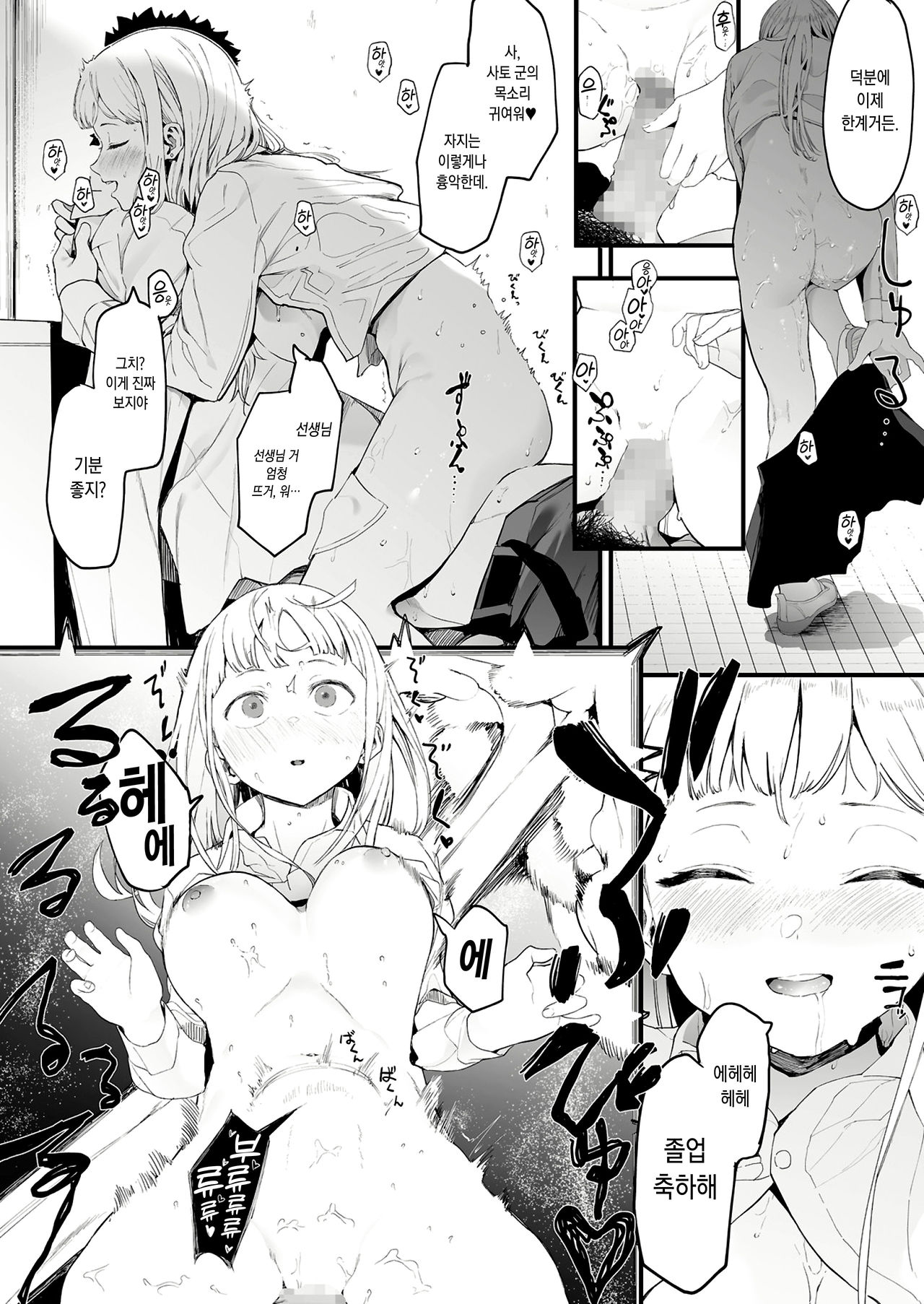 [Eightman] EIGHTMAN sensei no okage de Kanojo ga dekimashita! (COMIC HOTMILK 2021-07) [Digital] image number 28