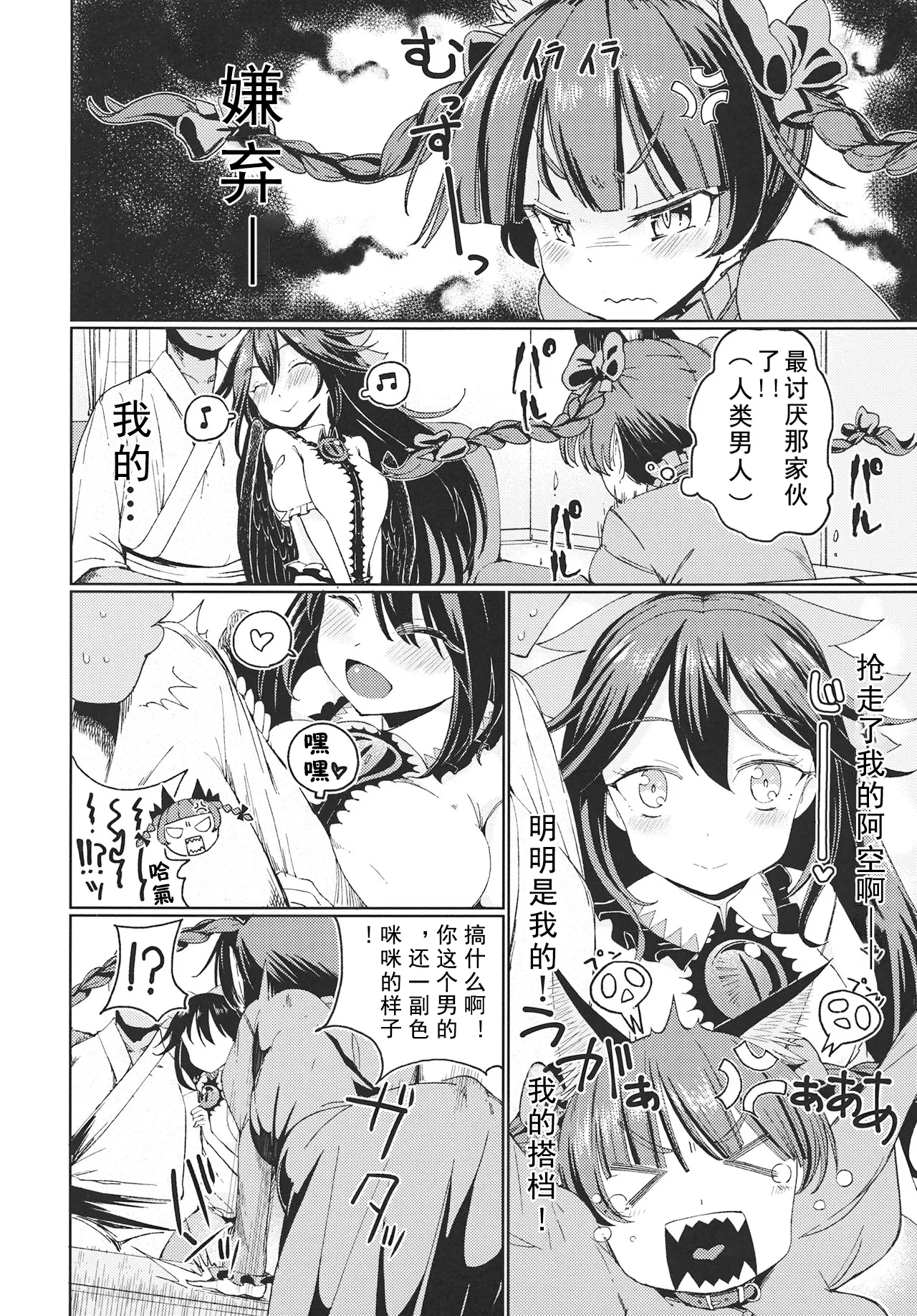 [ひめぷち亭 (あんだ)] (例大祭12)愛されお燐空 (東方Project)［中国翻訳］[黑猫汉化组] [digital] imagen número 4