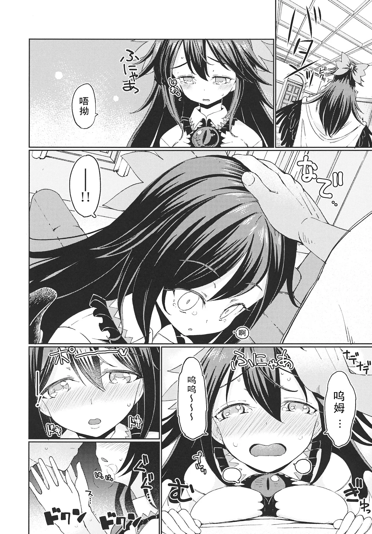 [ひめぷち亭 (あんだ)] (例大祭12)愛されお燐空 (東方Project)［中国翻訳］[黑猫汉化组] [digital] imagen número 6