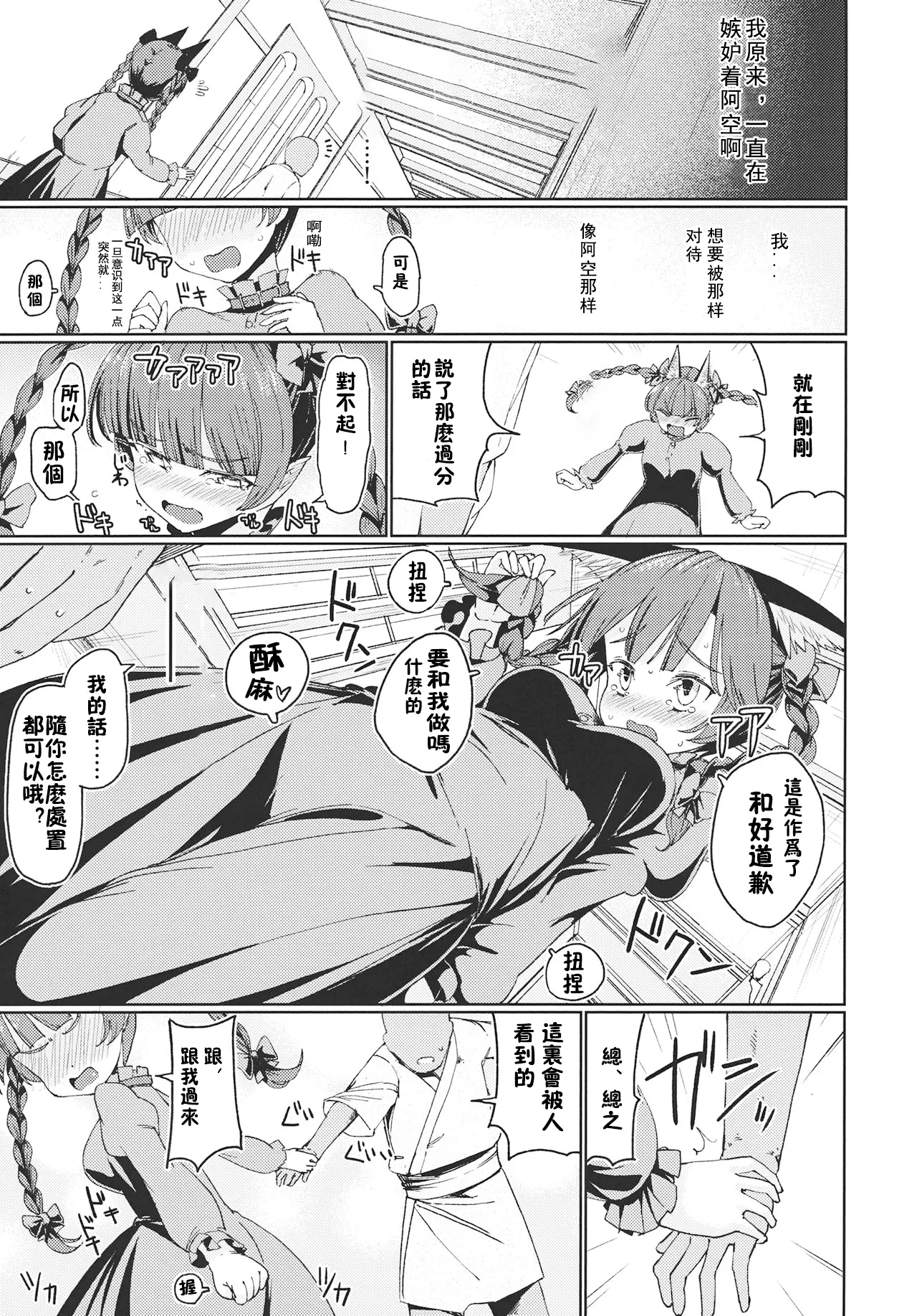 [ひめぷち亭 (あんだ)] (例大祭12)愛されお燐空 (東方Project)［中国翻訳］[黑猫汉化组] [digital] imagen número 11