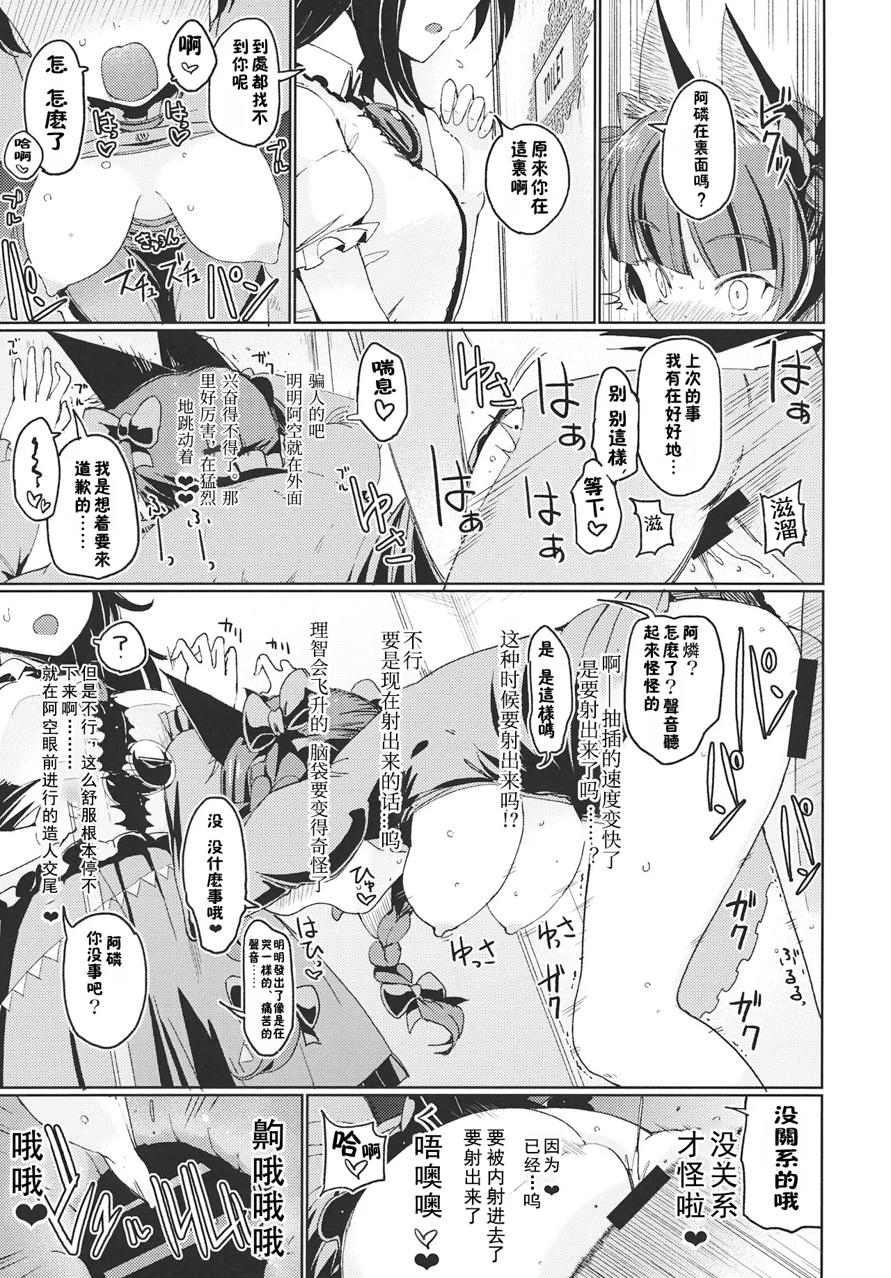 [ひめぷち亭 (あんだ)] (例大祭12)愛されお燐空 (東方Project)［中国翻訳］[黑猫汉化组] [digital] imagen número 13