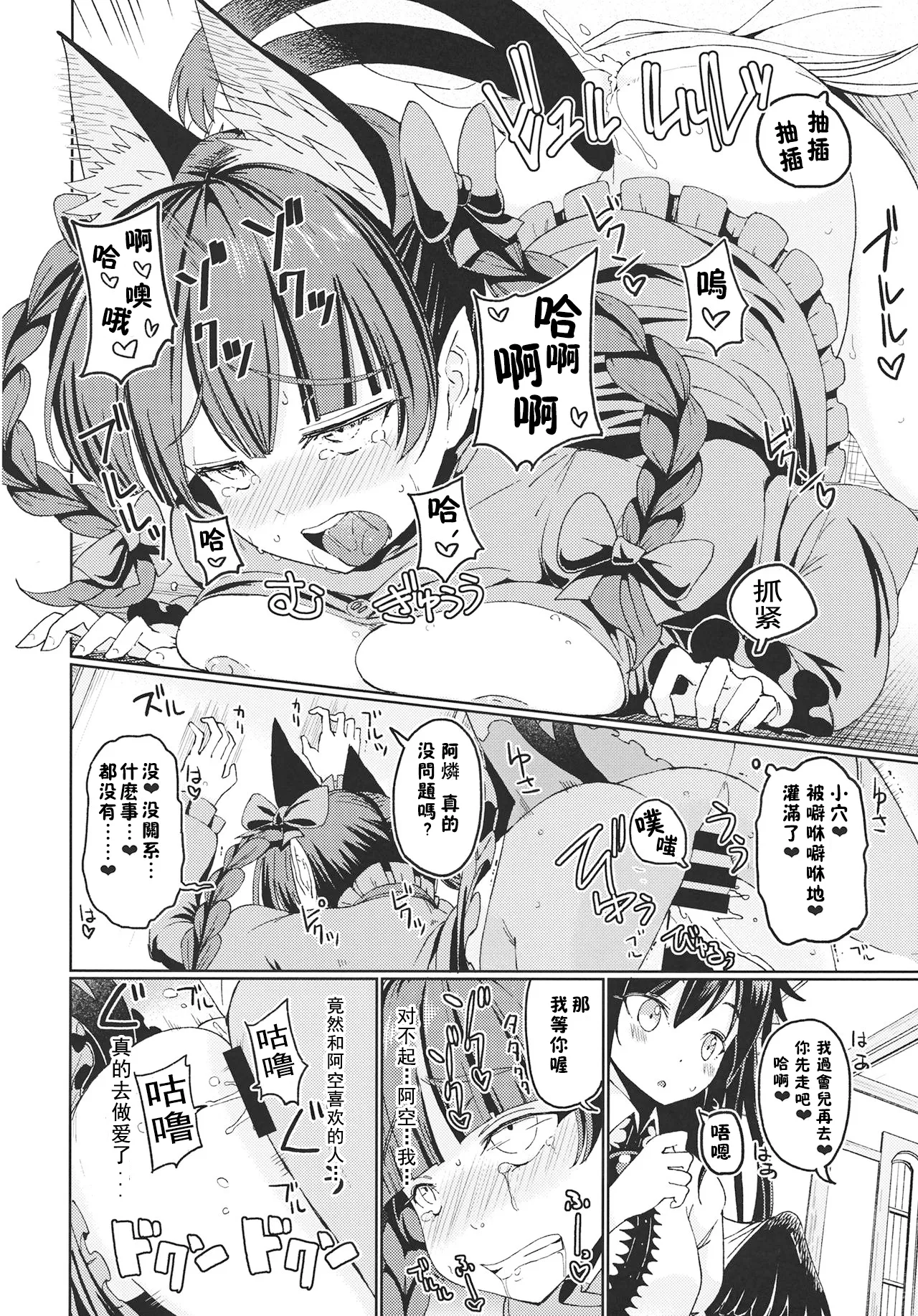 [ひめぷち亭 (あんだ)] (例大祭12)愛されお燐空 (東方Project)［中国翻訳］[黑猫汉化组] [digital] imagen número 14