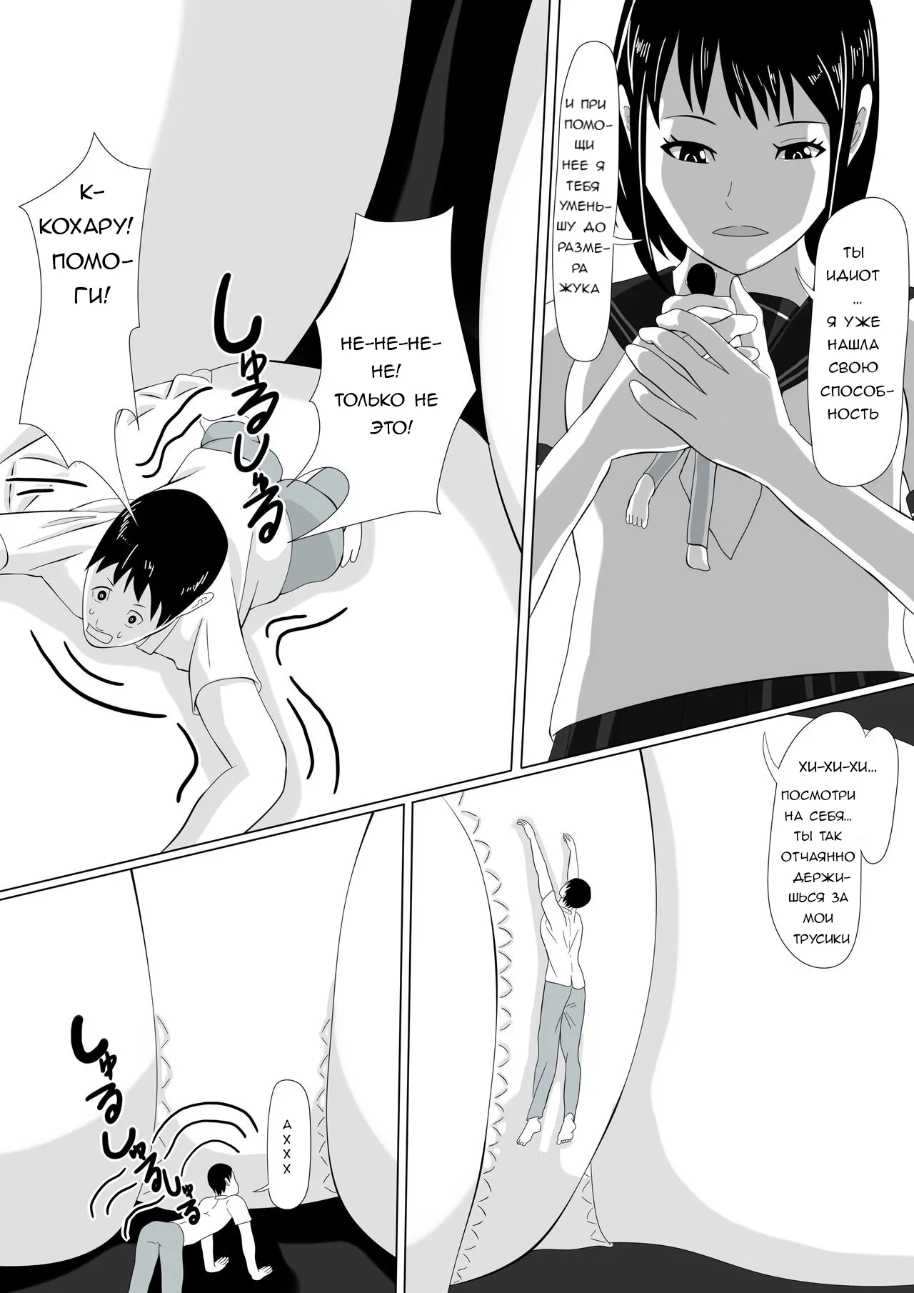 [Pakufa] Imouto ni Chiisaku Sarete Sukihoudai [Russian]  [Kawaiibiggirl] 5eme image