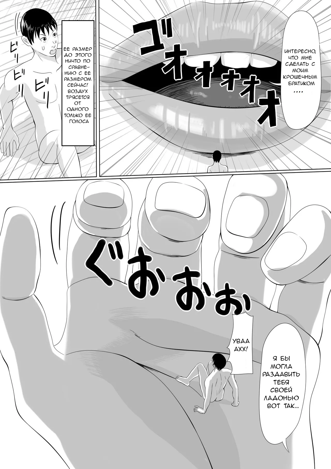 [Pakufa] Imouto ni Chiisaku Sarete Sukihoudai [Russian]  [Kawaiibiggirl] 14eme image