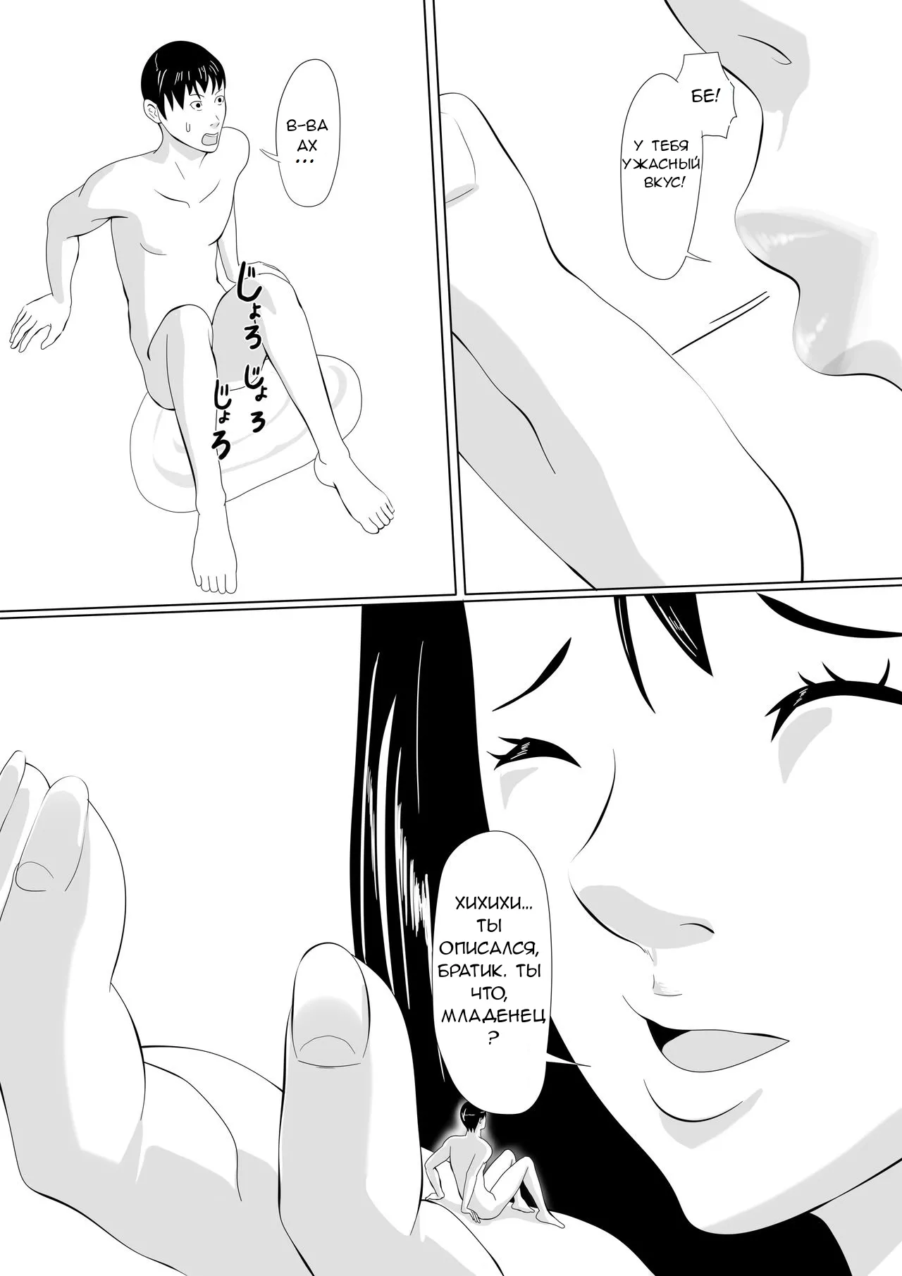 [Pakufa] Imouto ni Chiisaku Sarete Sukihoudai [Russian]  [Kawaiibiggirl] 16eme image