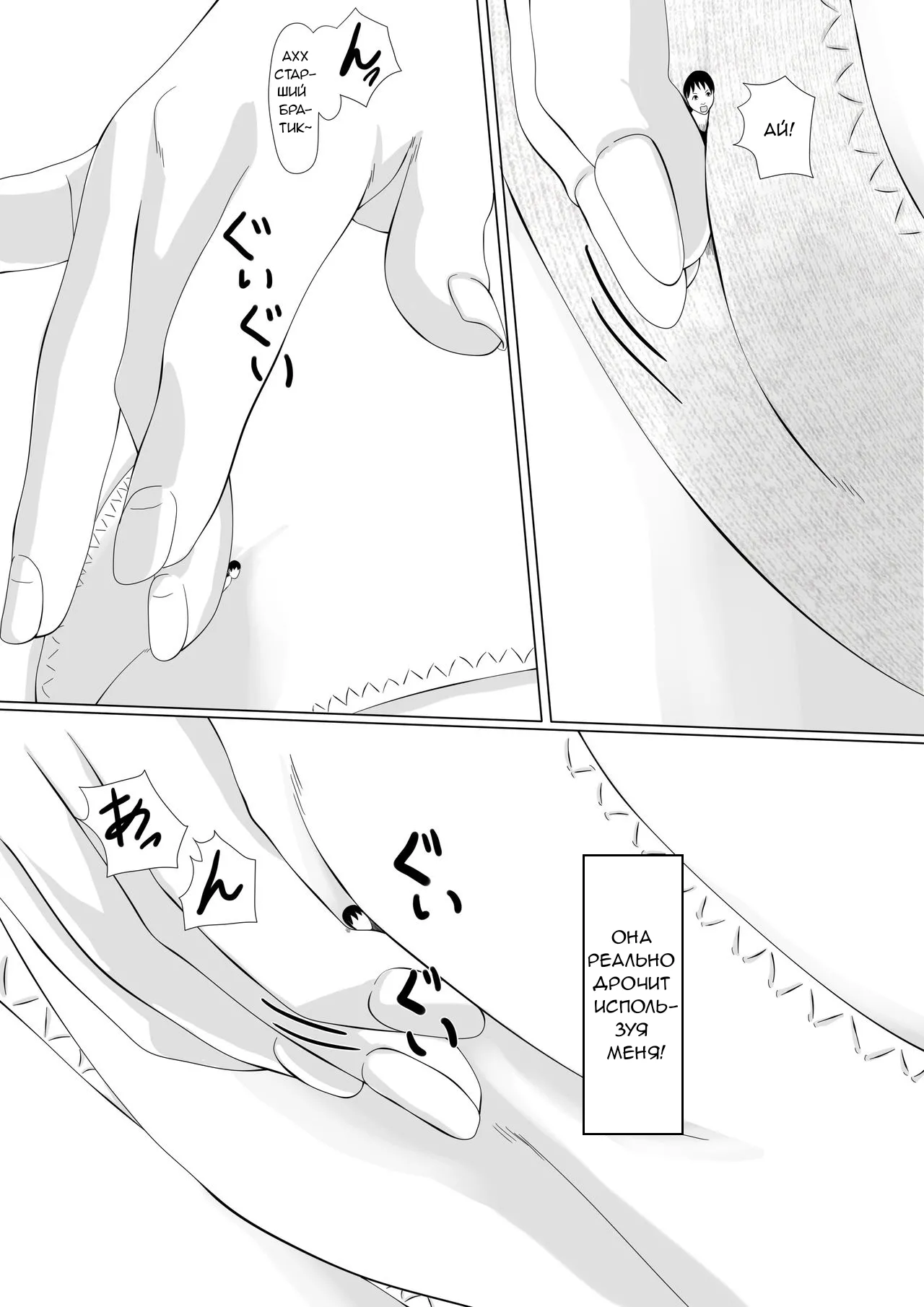 [Pakufa] Imouto ni Chiisaku Sarete Sukihoudai [Russian]  [Kawaiibiggirl] 22eme image