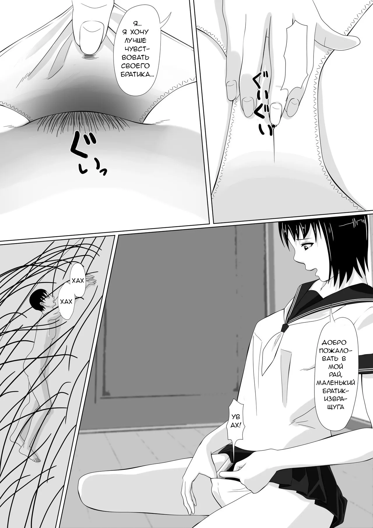 [Pakufa] Imouto ni Chiisaku Sarete Sukihoudai [Russian]  [Kawaiibiggirl] 23eme image