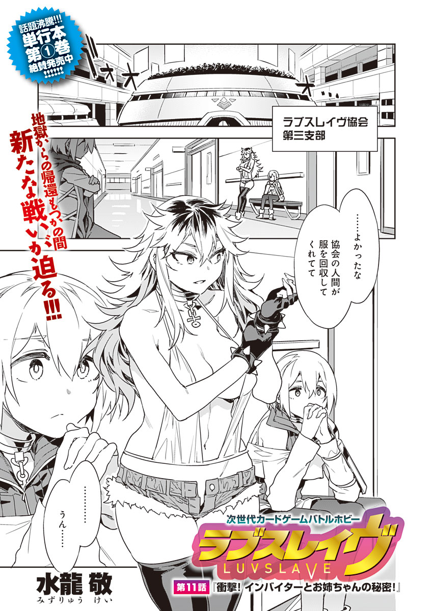 [Mizuryu Kei] Luvslave Ch. 11 (COMIC MeDu 2021-06-04) 画像番号 1