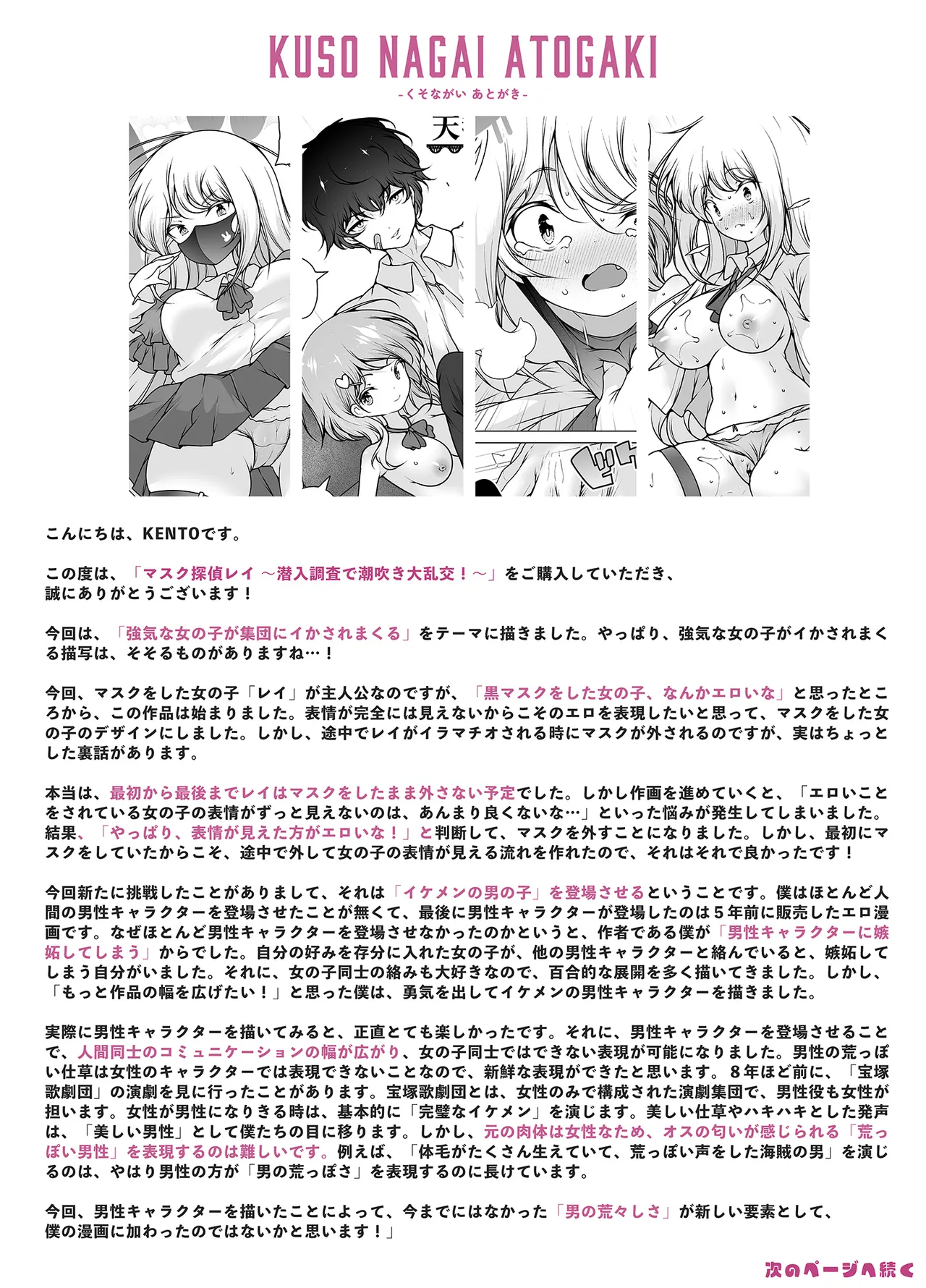 [KENTO (KENTO OKAYAMA)] Mask Tantei Rei ~Sennyuu Chousa de Shiofuki Dairankou~ 65eme image