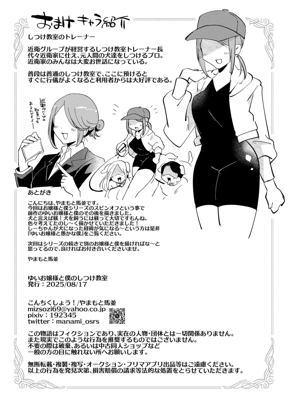 [Kong-Chic-Show! (Yamamoto Manami)] Yui Ojōsama to Boku no Shitsuke Kyōshitsu [English] [jf_translations] 画像番号 26