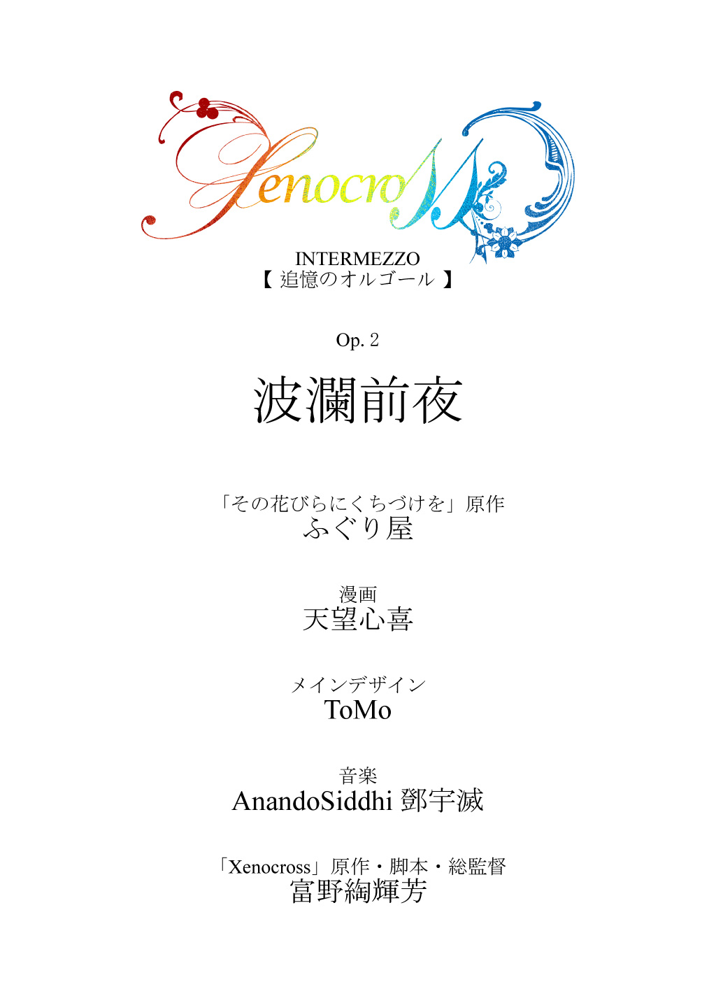 [No Such Agency (Asagi Ryu)] Tsuioku no Orgel 1-2 (Sono Hanabira ni Kuchizuke o) [Spanish] [Nekomi Fansub y Lo Mejor del Yuri] image number 66